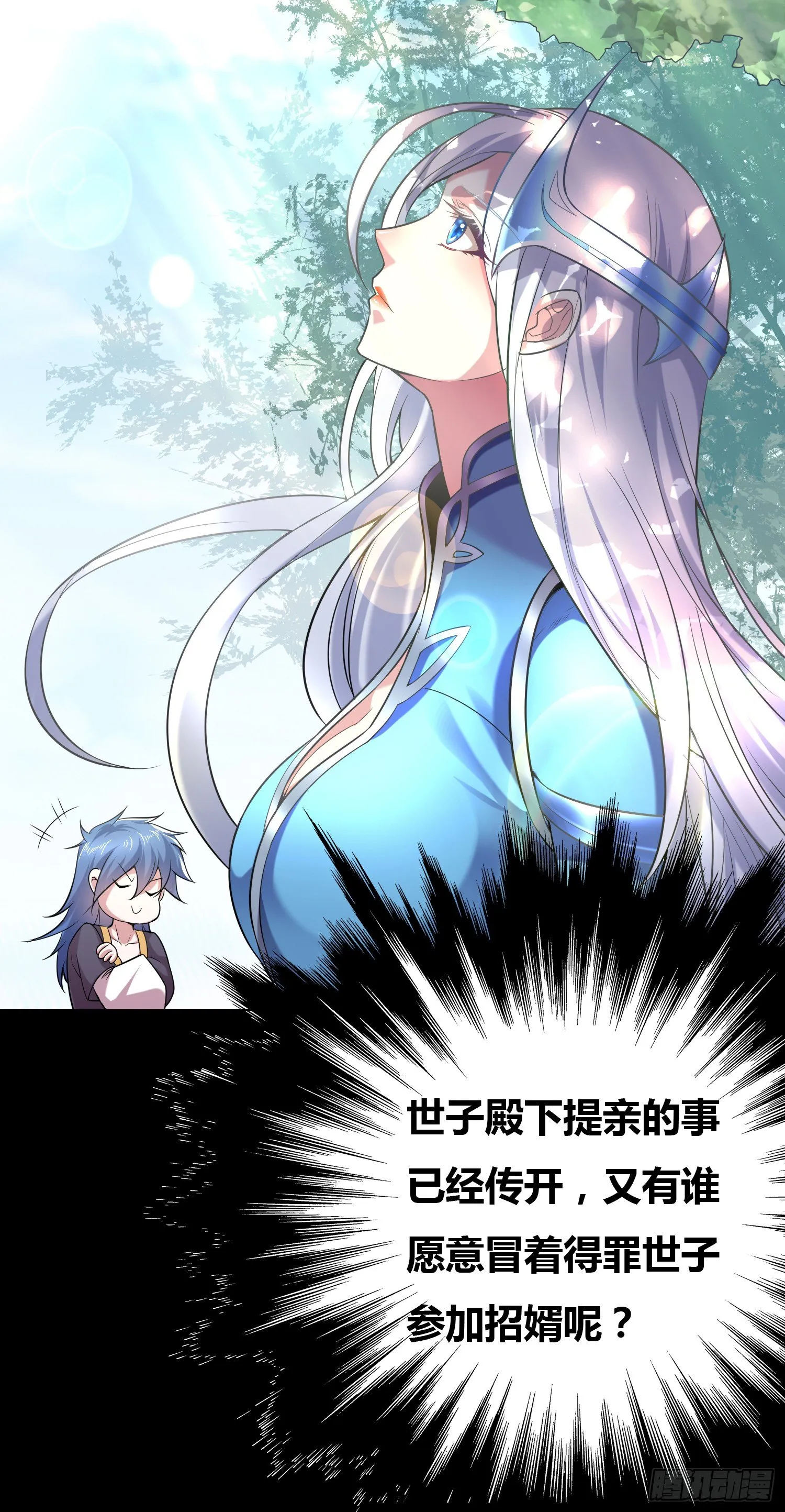 第3话 白捡一个美娇妻~ 第21页