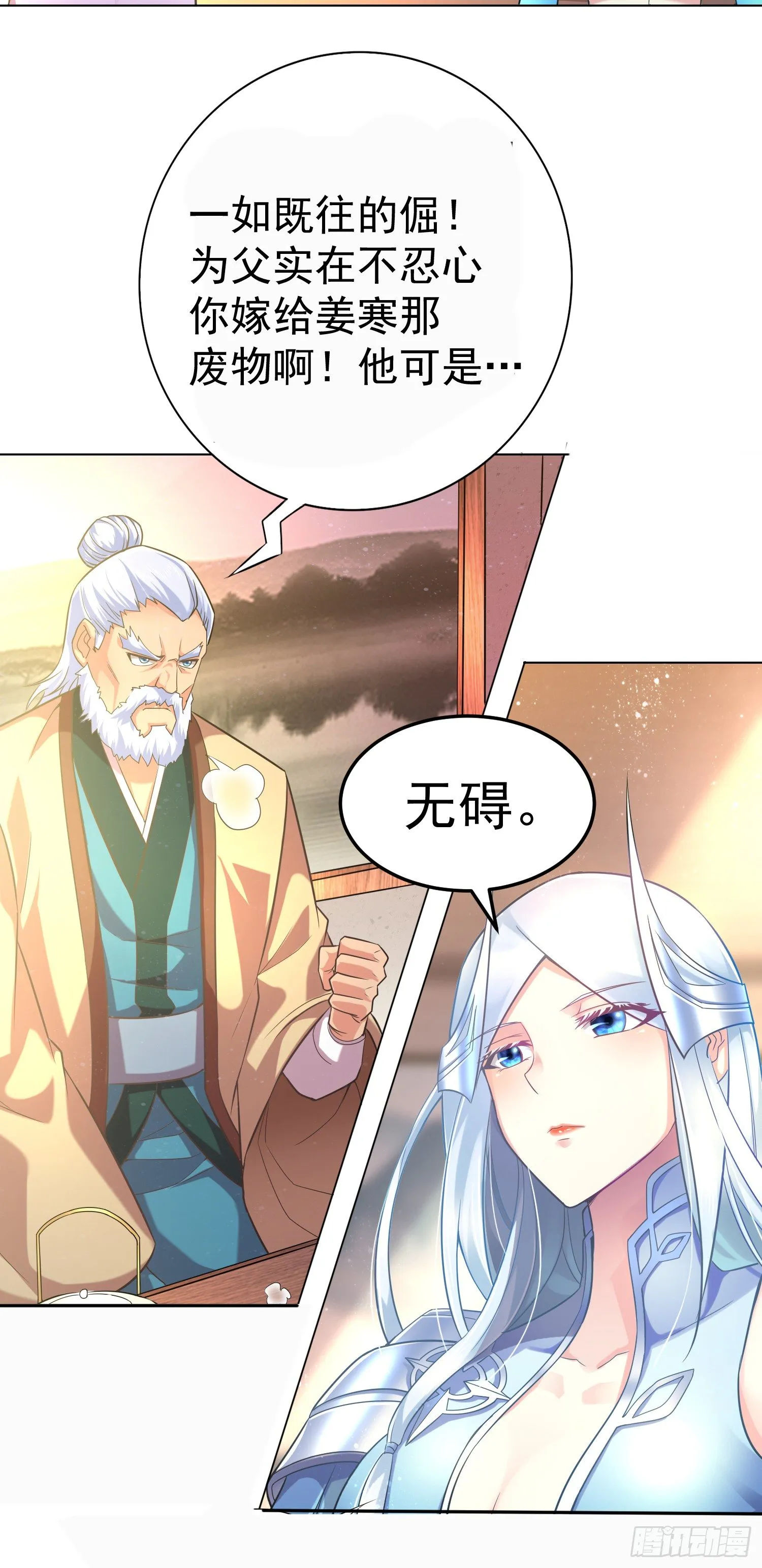 第3话 白捡一个美娇妻~ 第24页