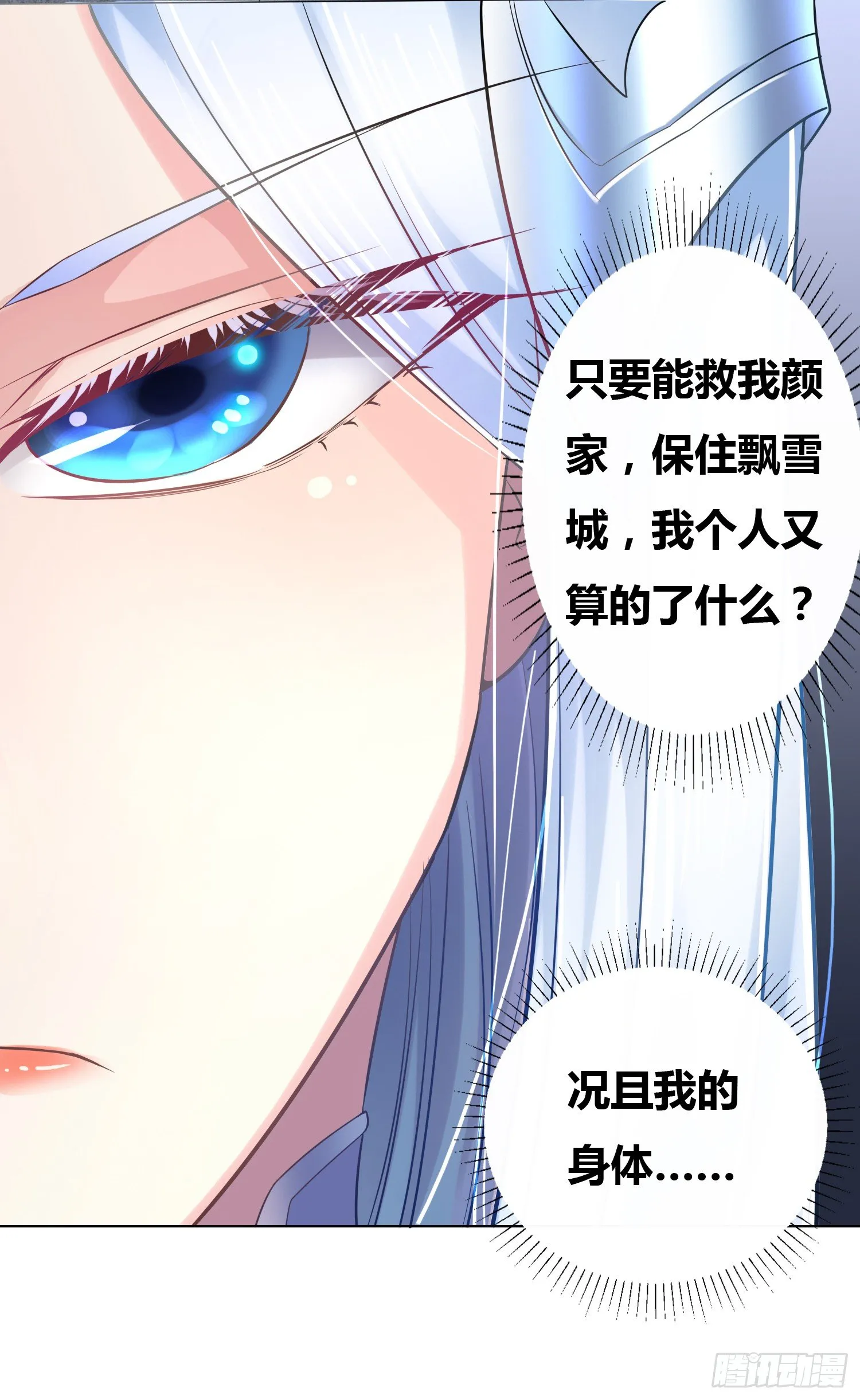 第3话 白捡一个美娇妻~ 第26页