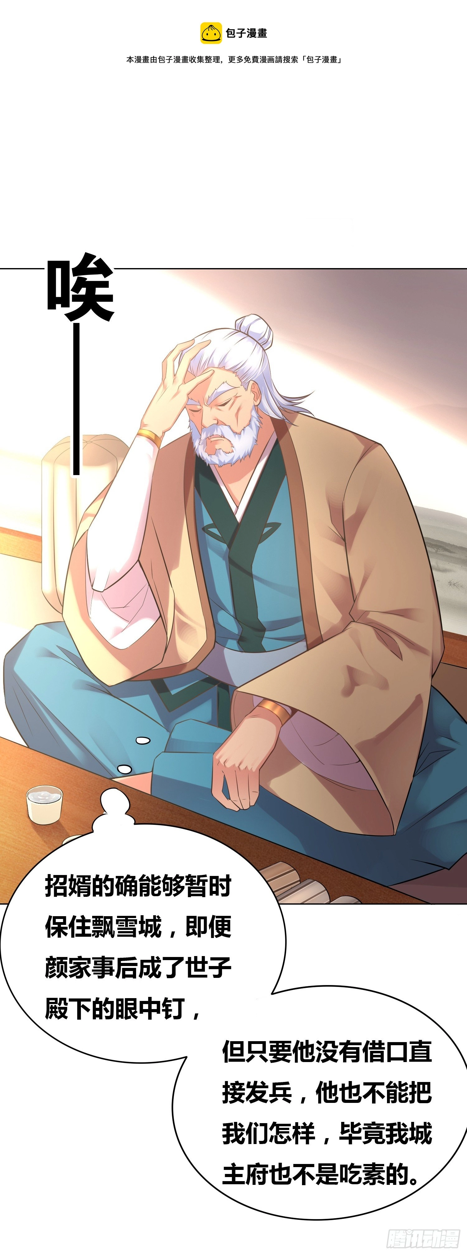 第3话 白捡一个美娇妻~ 第28页