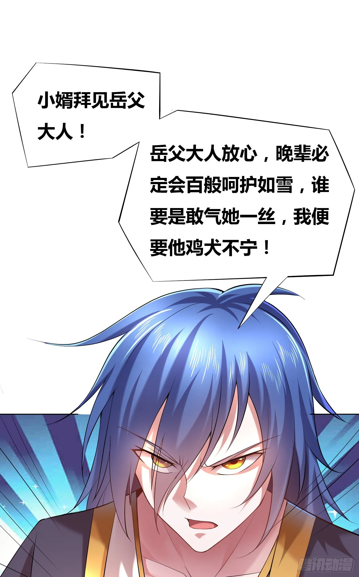 第3话 白捡一个美娇妻~ 第30页
