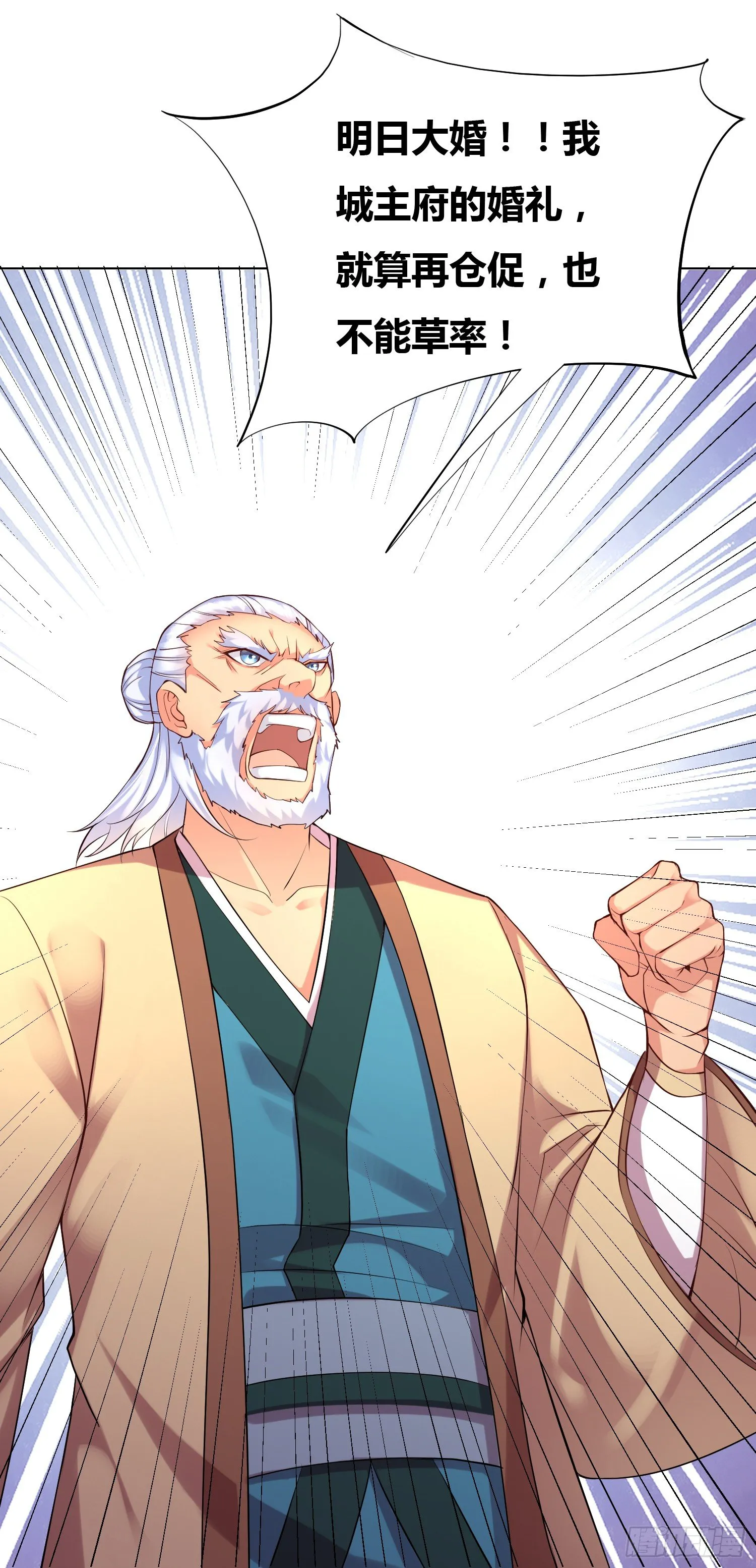 第3话 白捡一个美娇妻~ 第34页