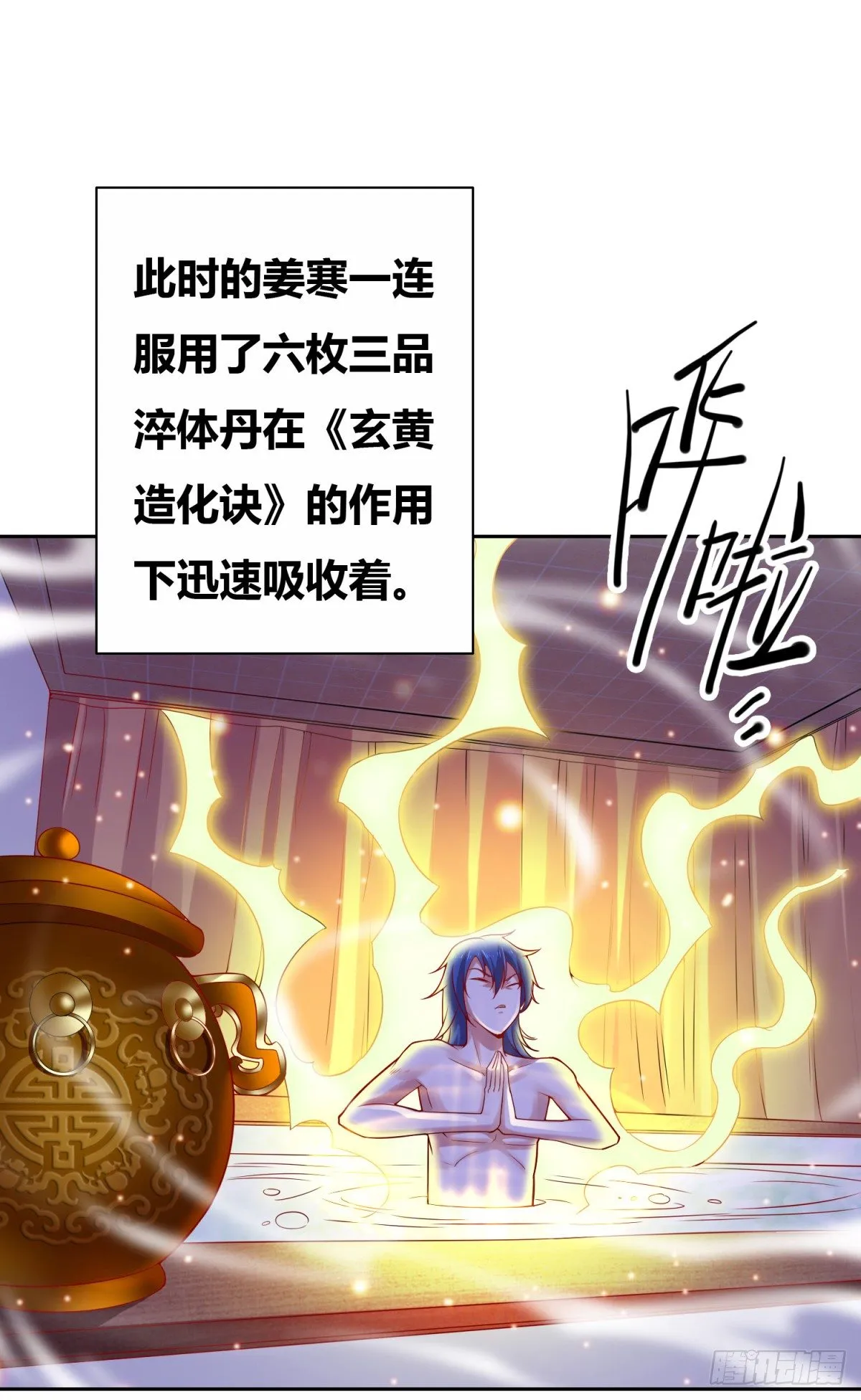 第4话 大闹婚礼 第2页