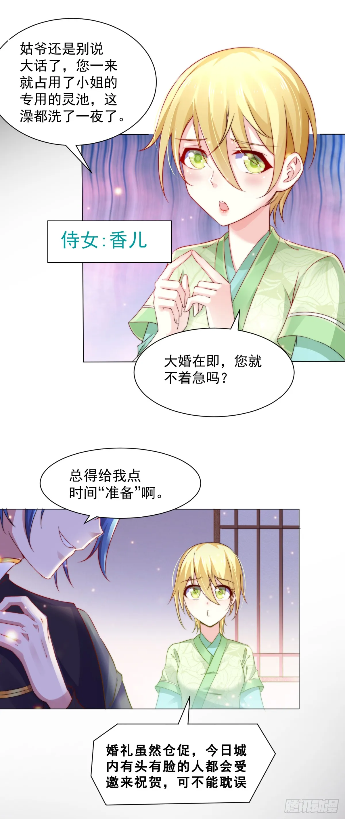 第4话 大闹婚礼 第11页