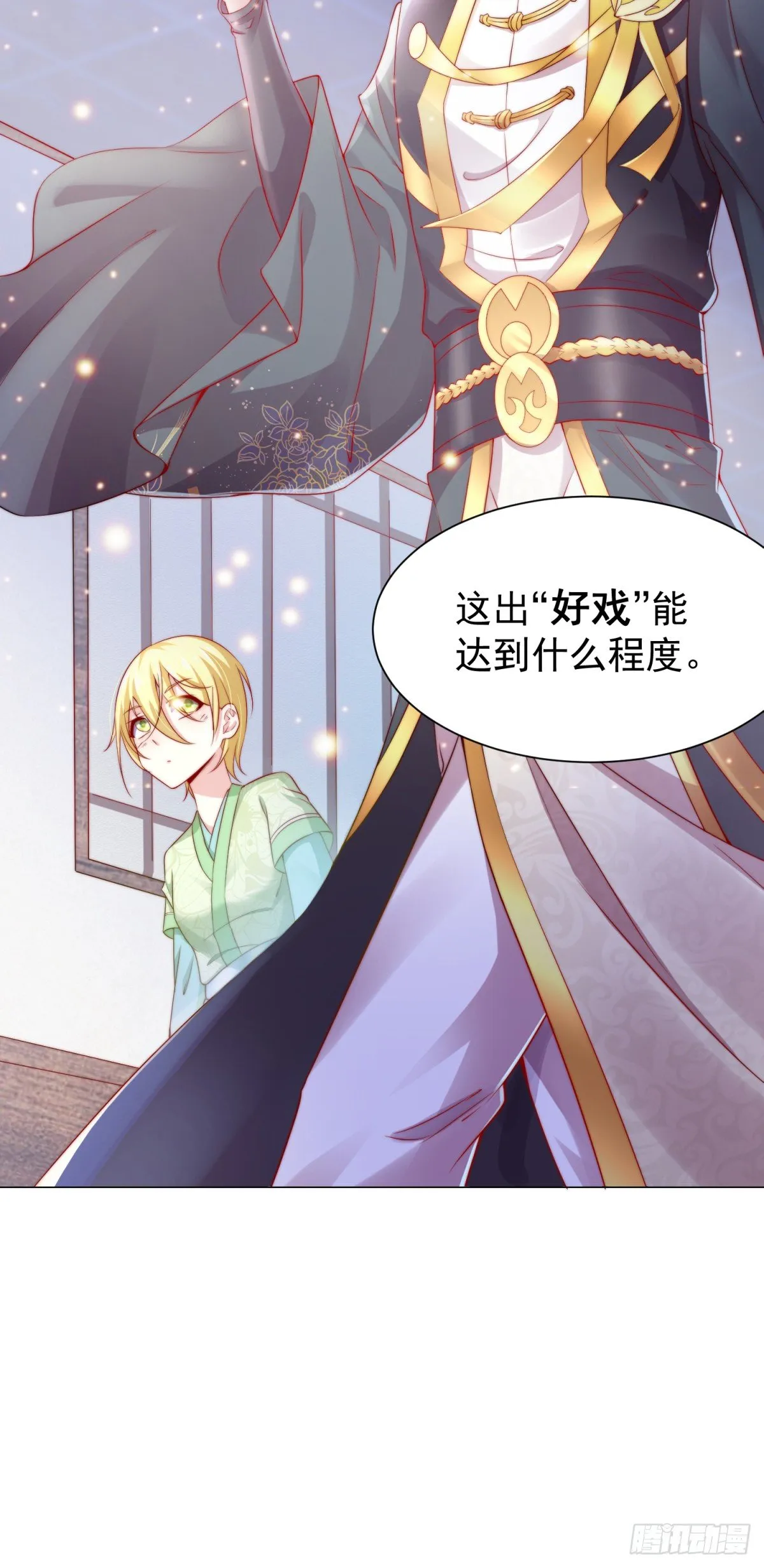 第4话 大闹婚礼 第13页