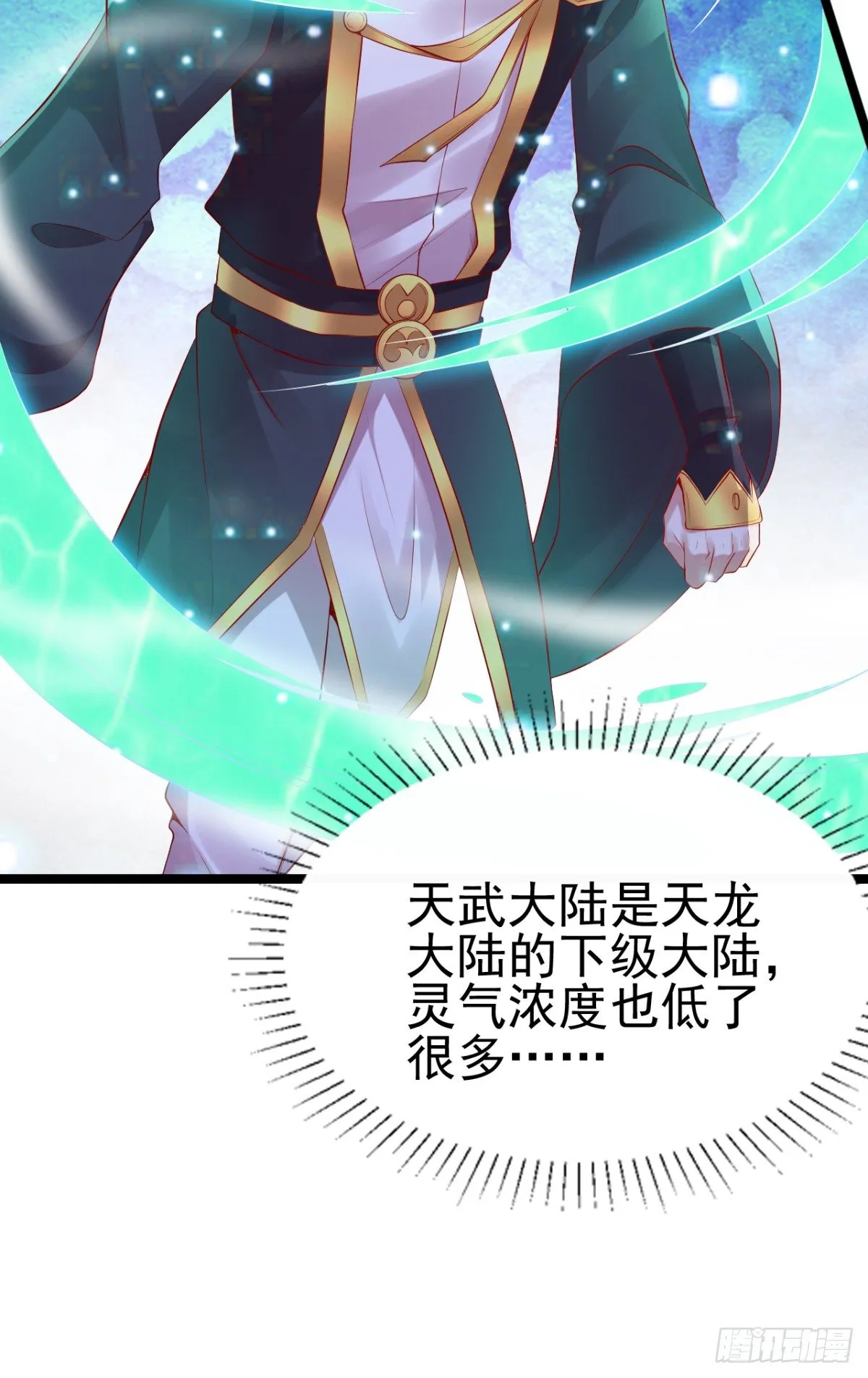 第4话 大闹婚礼 第15页