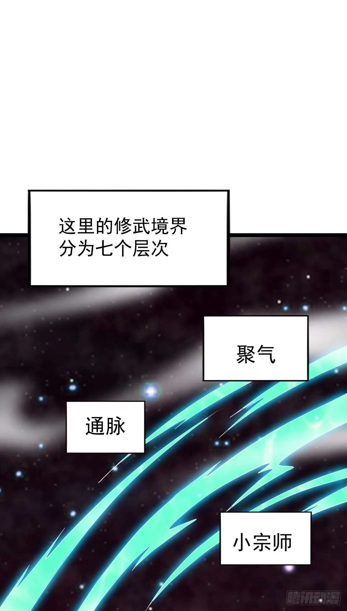 第4话 大闹婚礼 第16页