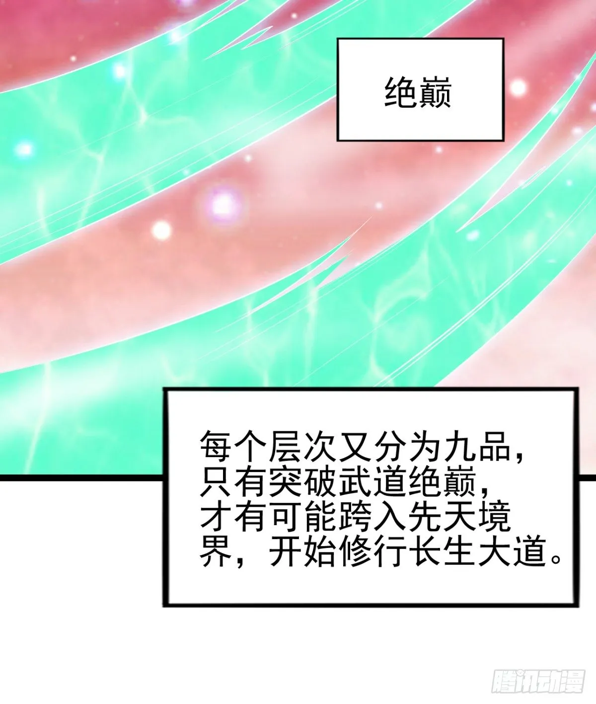 第4话 大闹婚礼 第18页