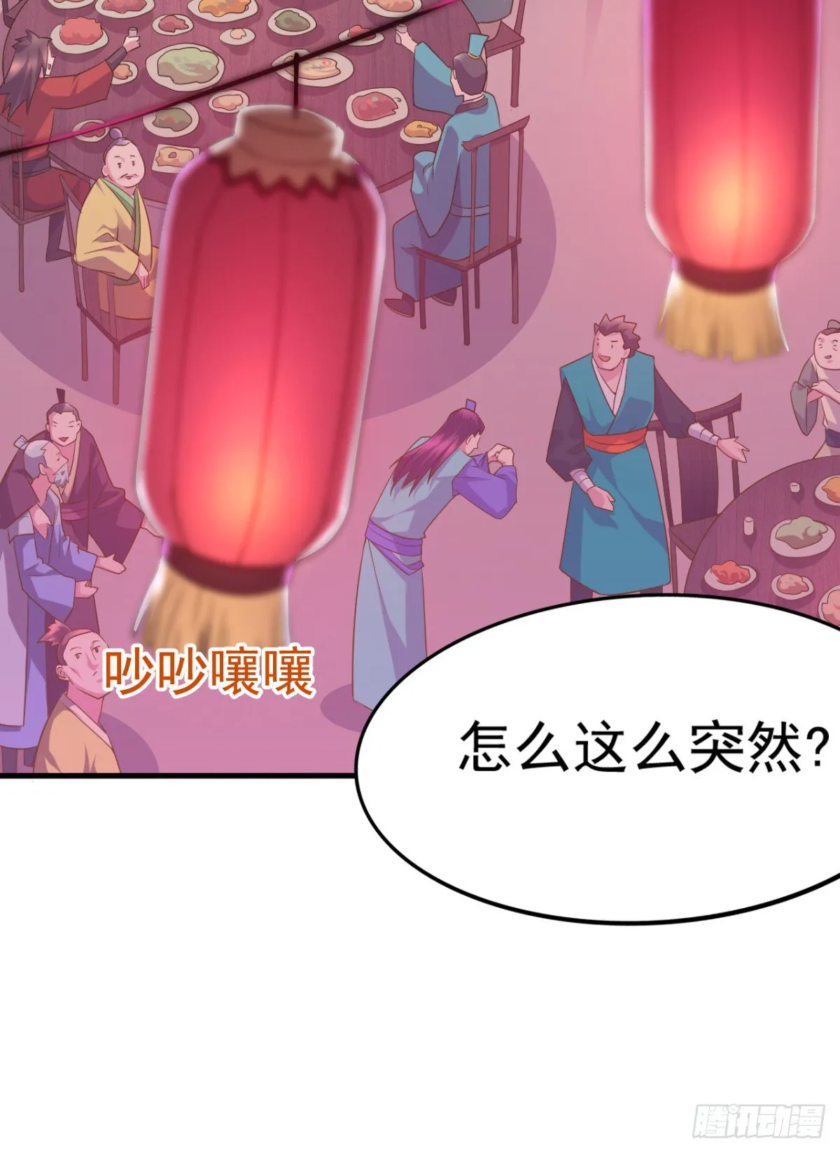 第4话 大闹婚礼 第25页