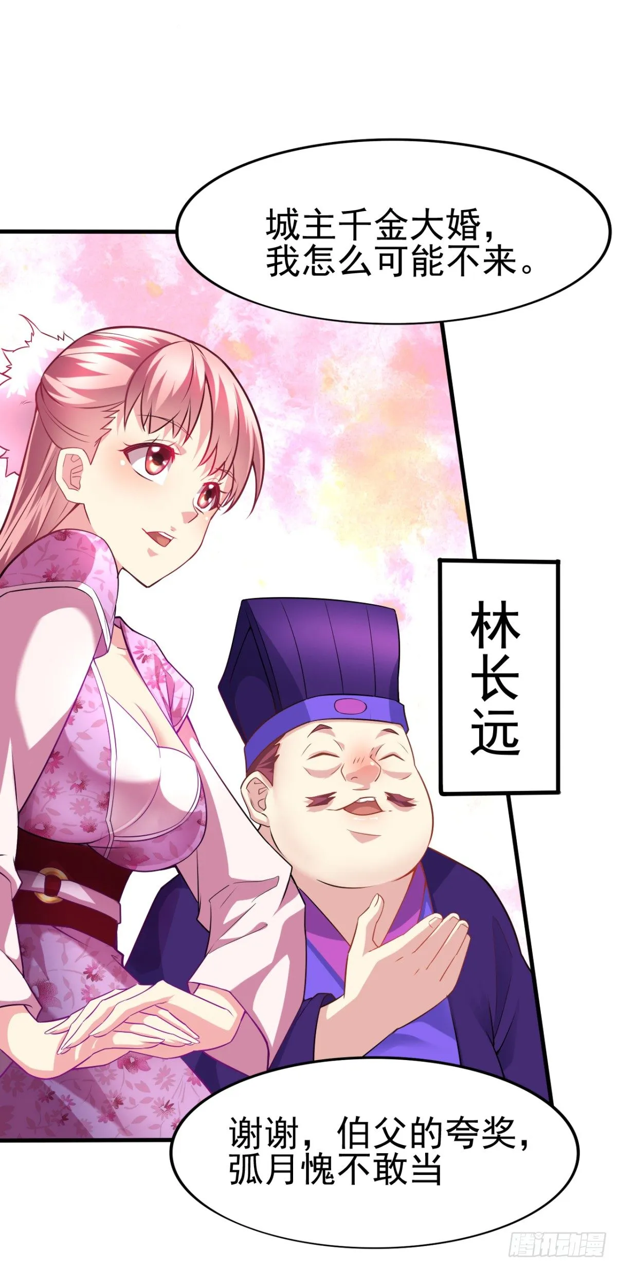 第4话 大闹婚礼 第28页