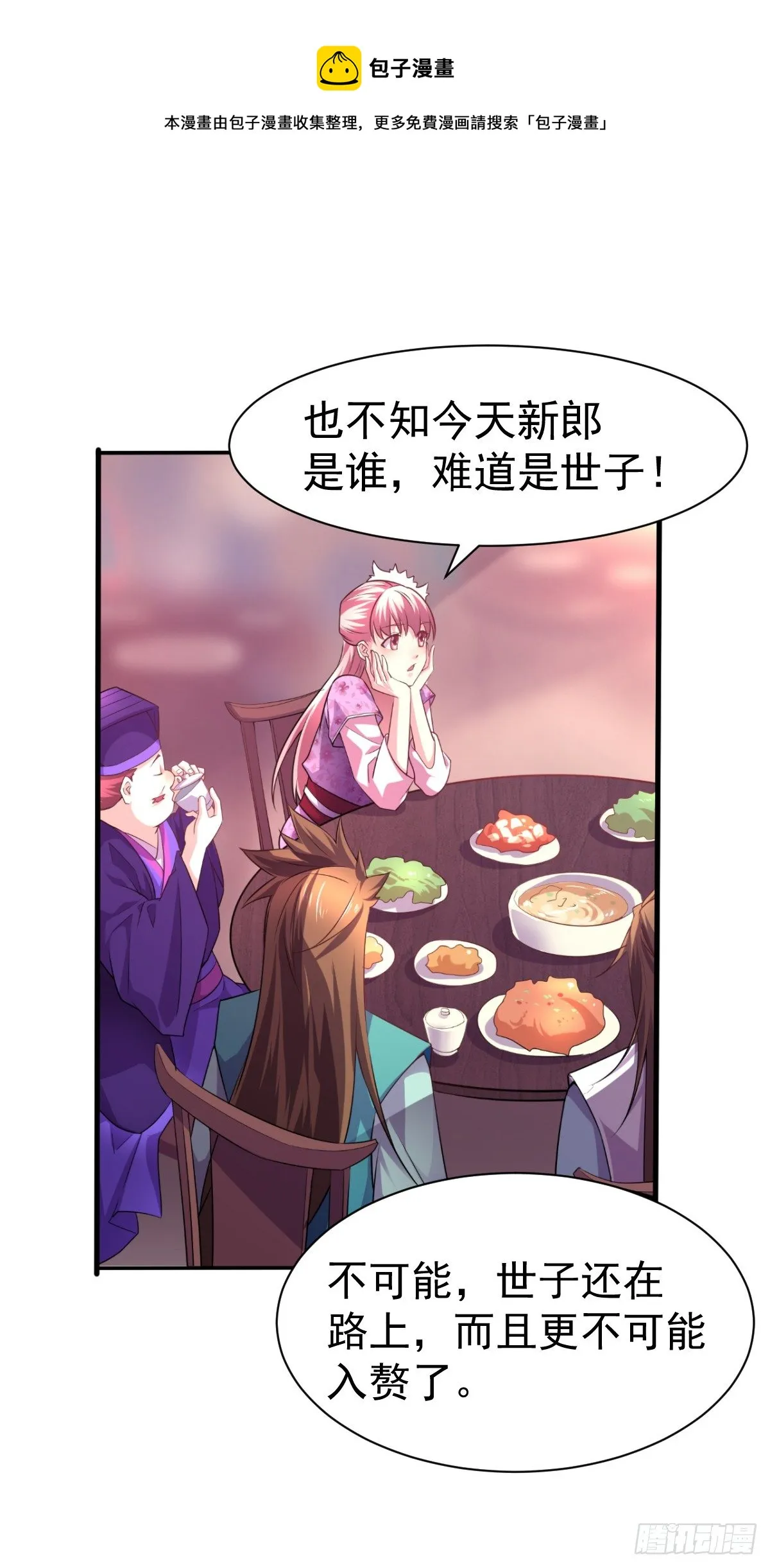 第4话 大闹婚礼 第31页
