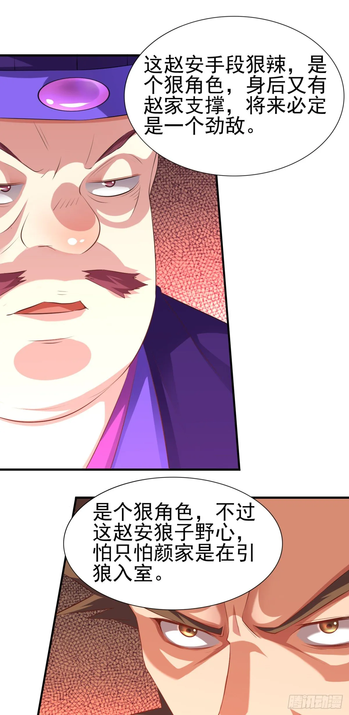第4话 大闹婚礼 第37页
