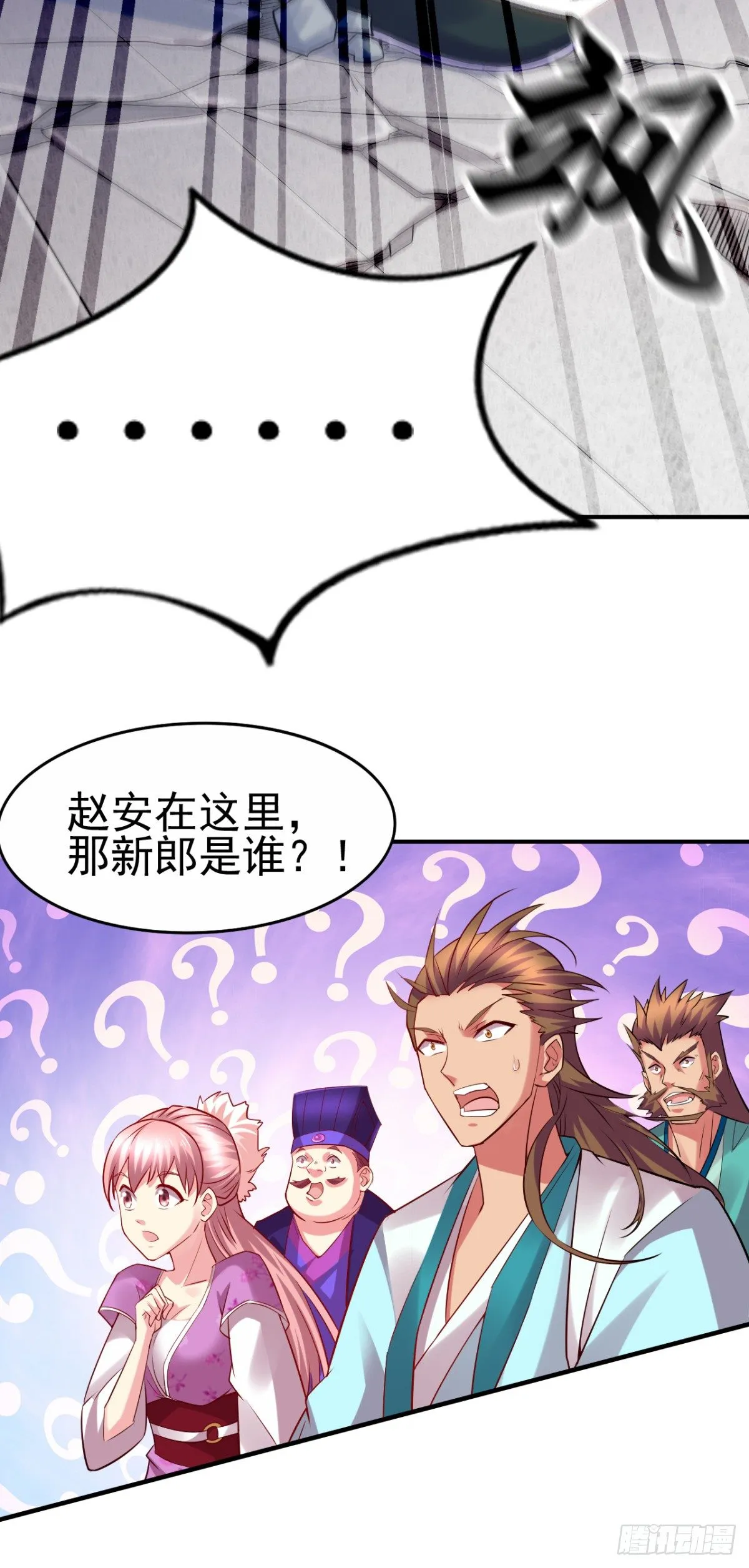 第4话 大闹婚礼 第44页