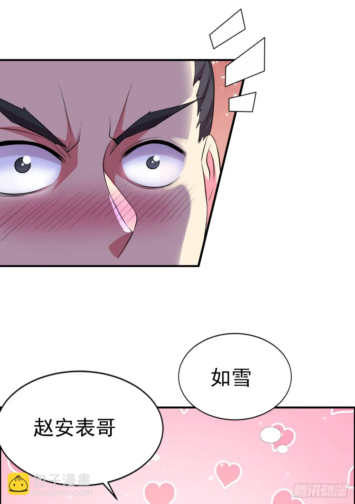 第4话 大闹婚礼 第56页