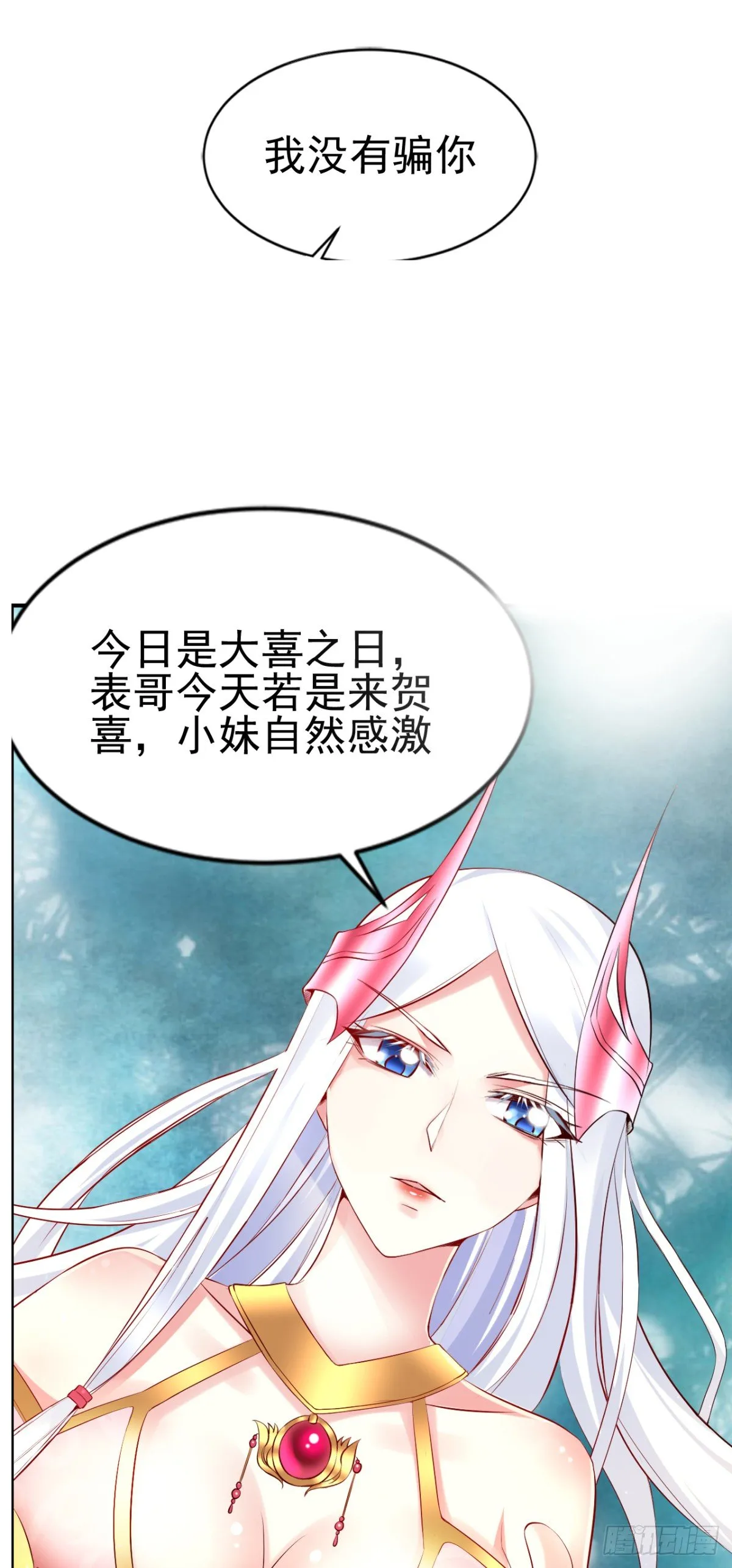 第4话 大闹婚礼 第61页
