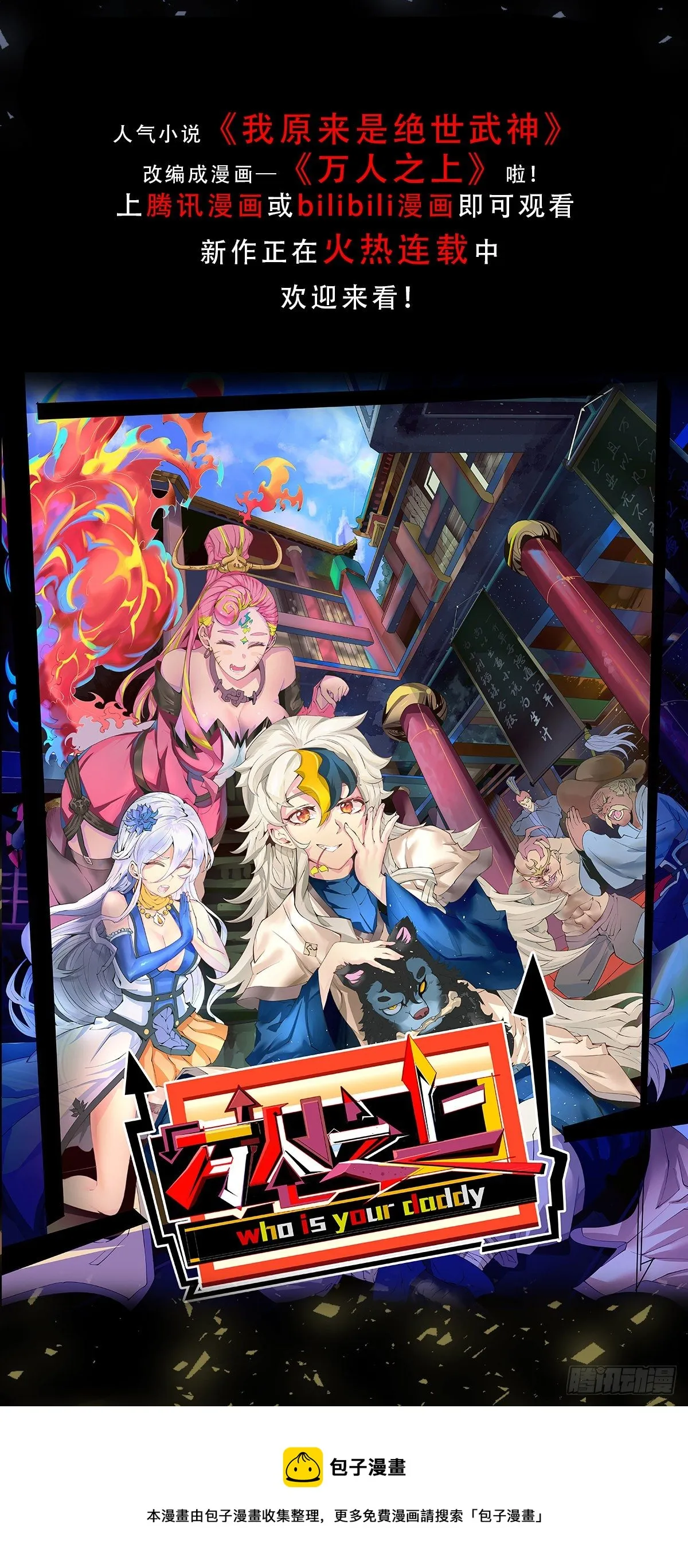 第4话 大闹婚礼 第75页