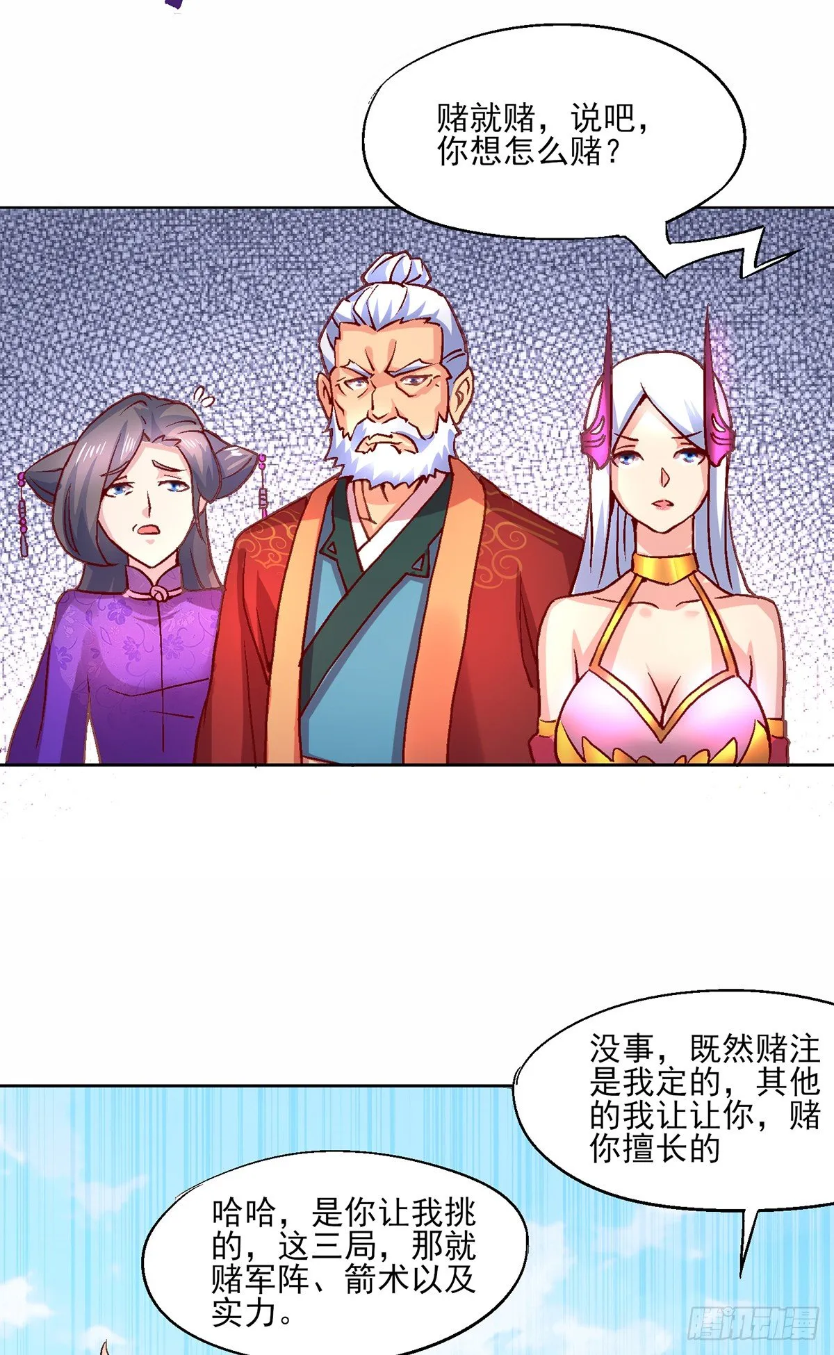 第5话 扮猪吃虎（一） 第27页