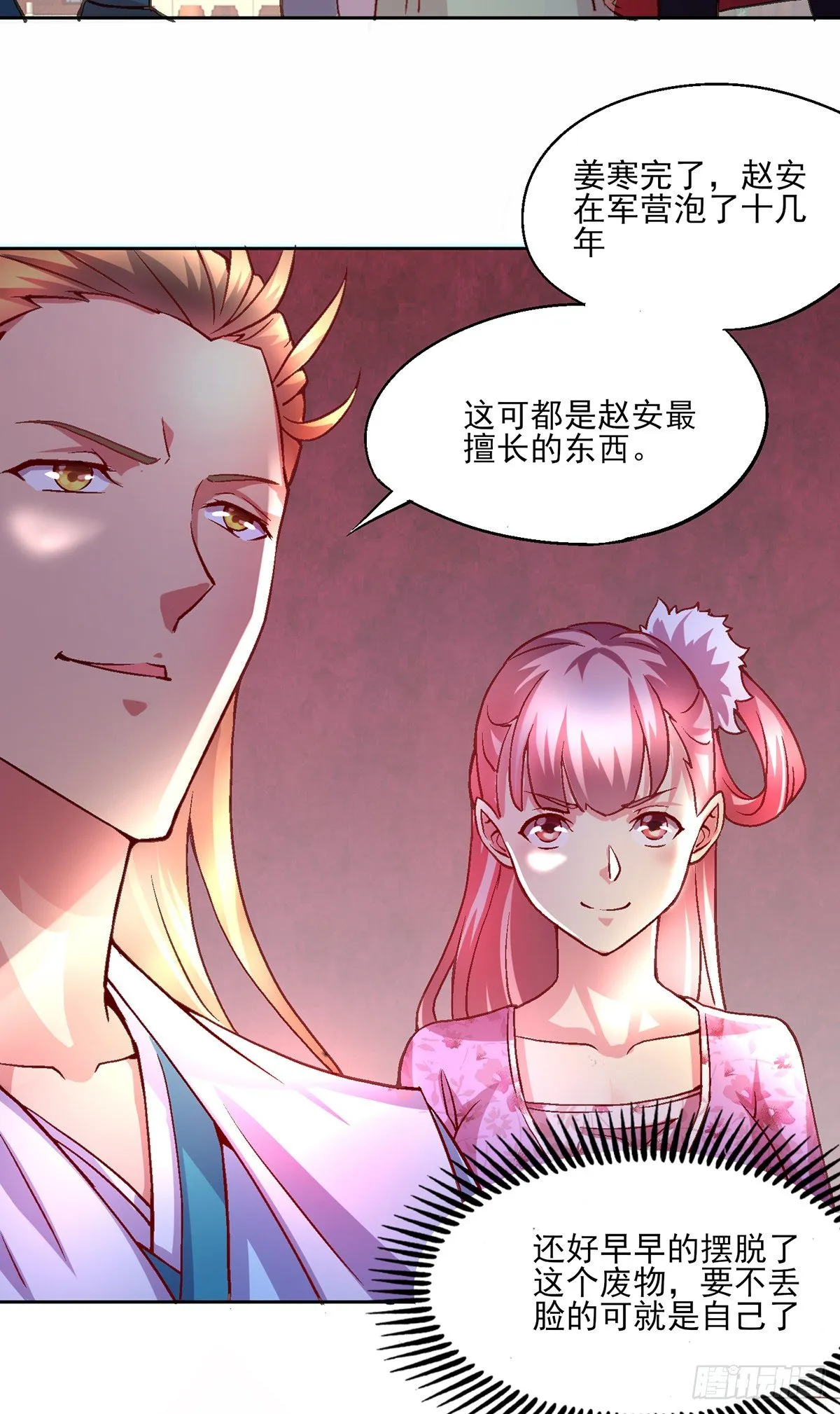 第5话 扮猪吃虎（一） 第29页