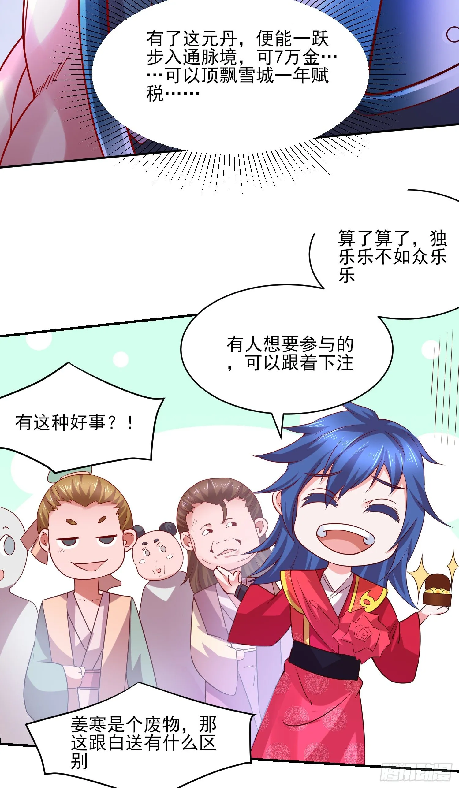 第5话 扮猪吃虎（一） 第36页