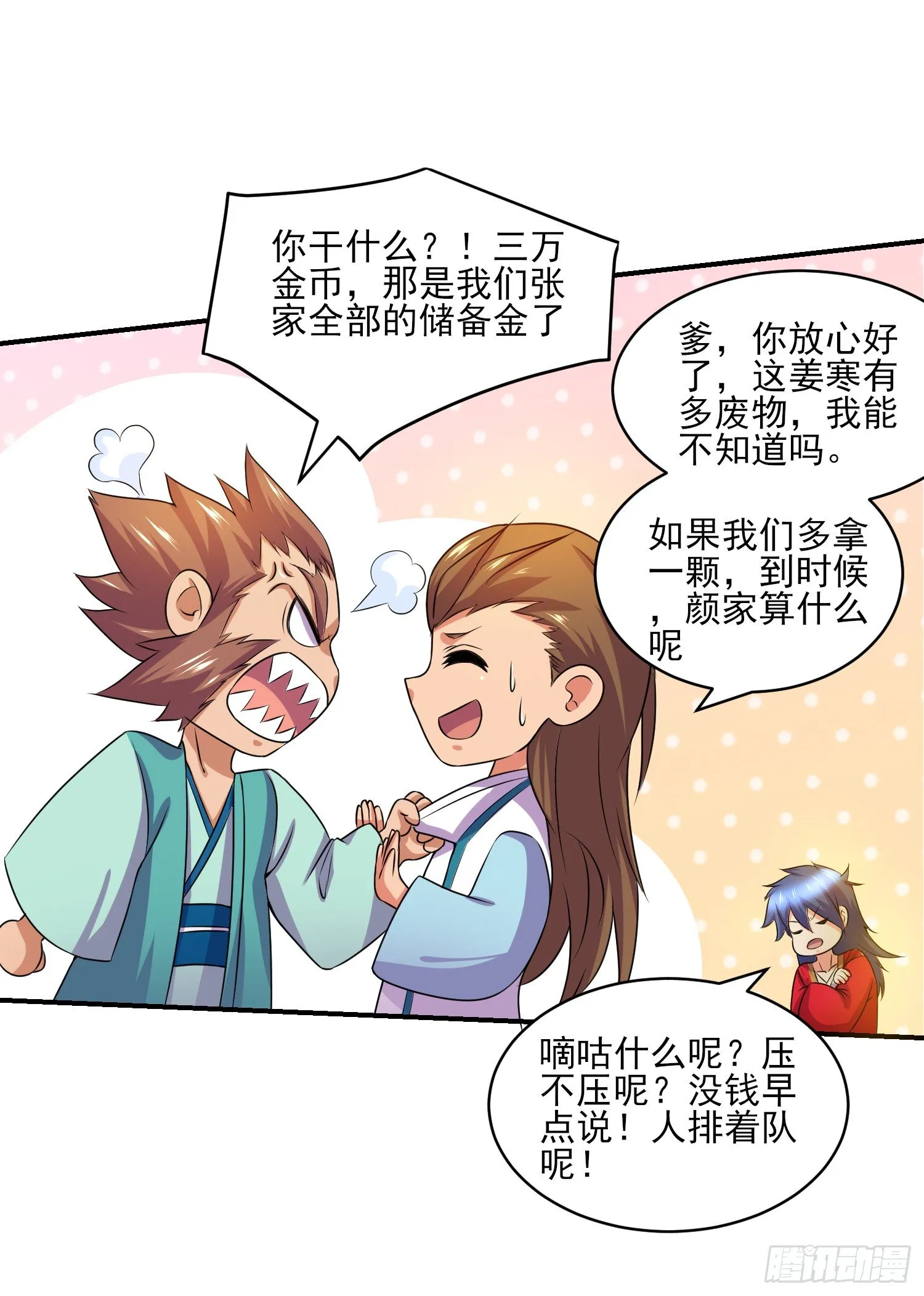 第5话 扮猪吃虎（一） 第44页