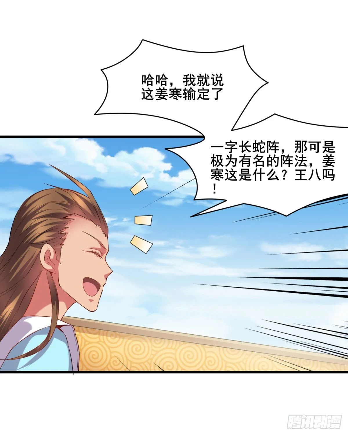 第6话 扮猪吃虎（二） 第25页