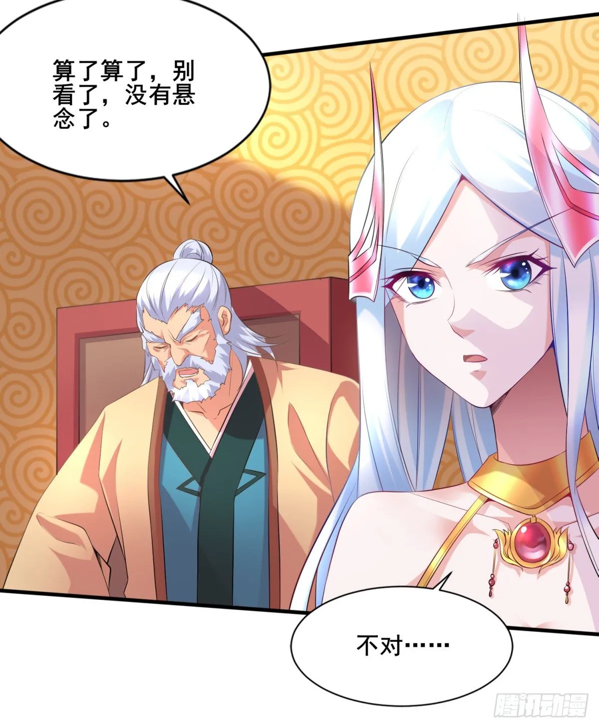 第6话 扮猪吃虎（二） 第27页