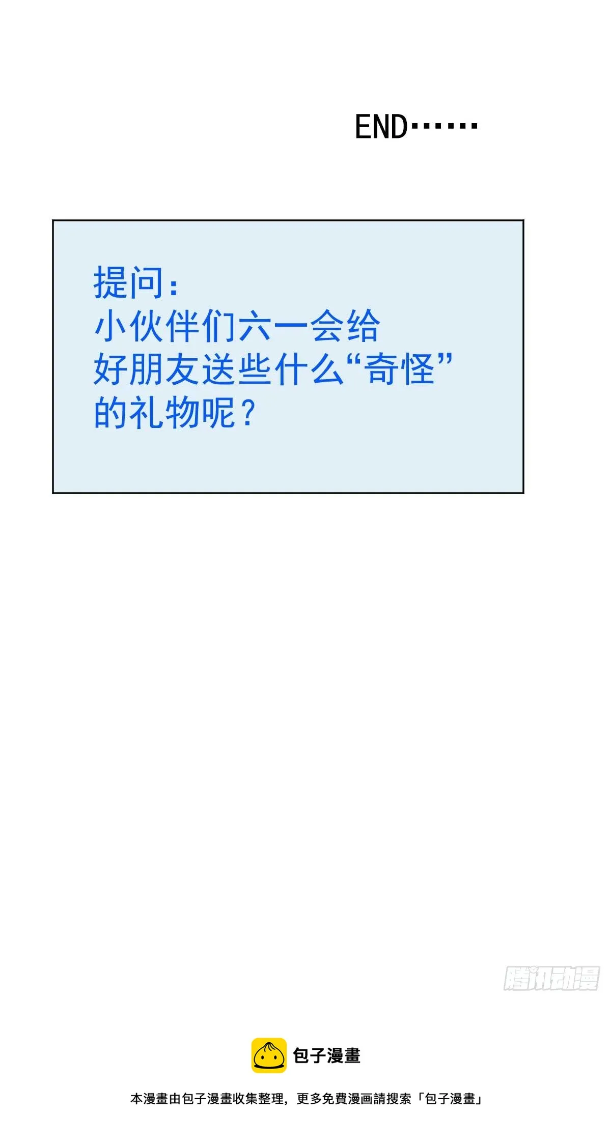 番外：祝大家六一快乐！ 第5页