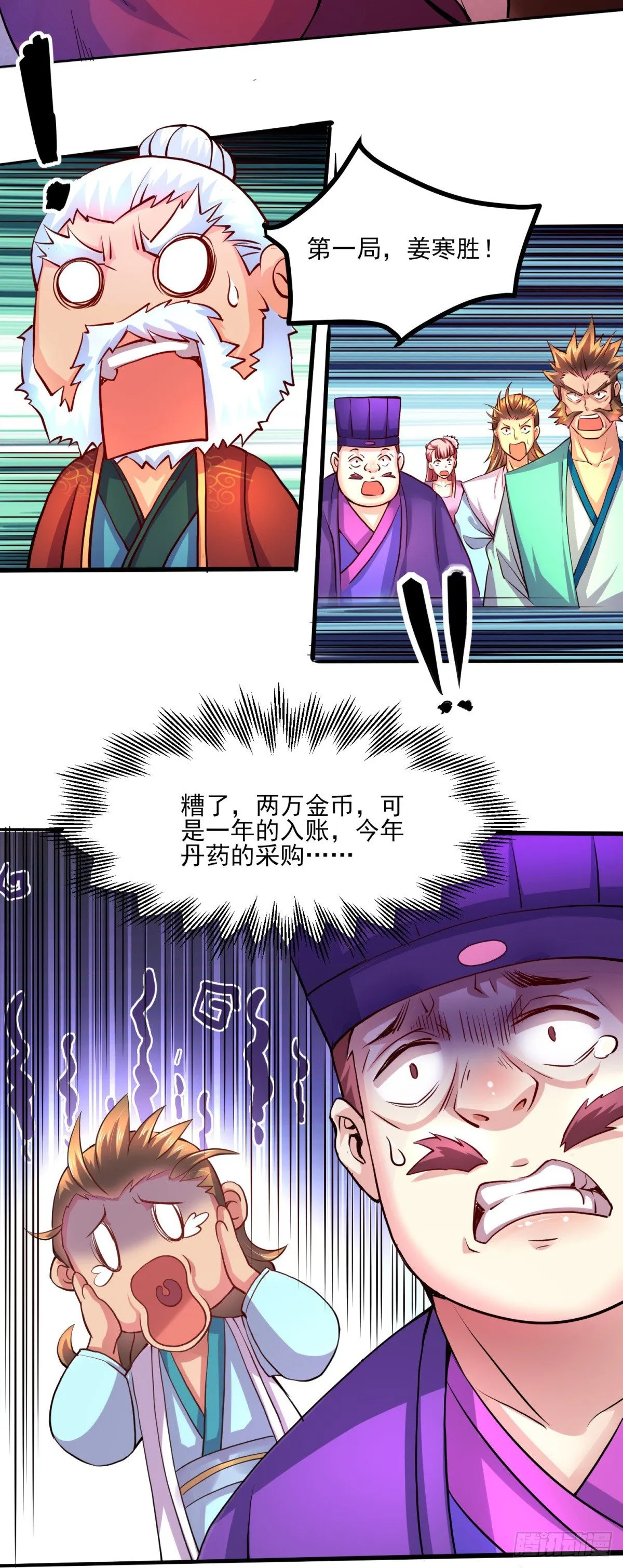 第7话 虐爆赵安！ 第6页