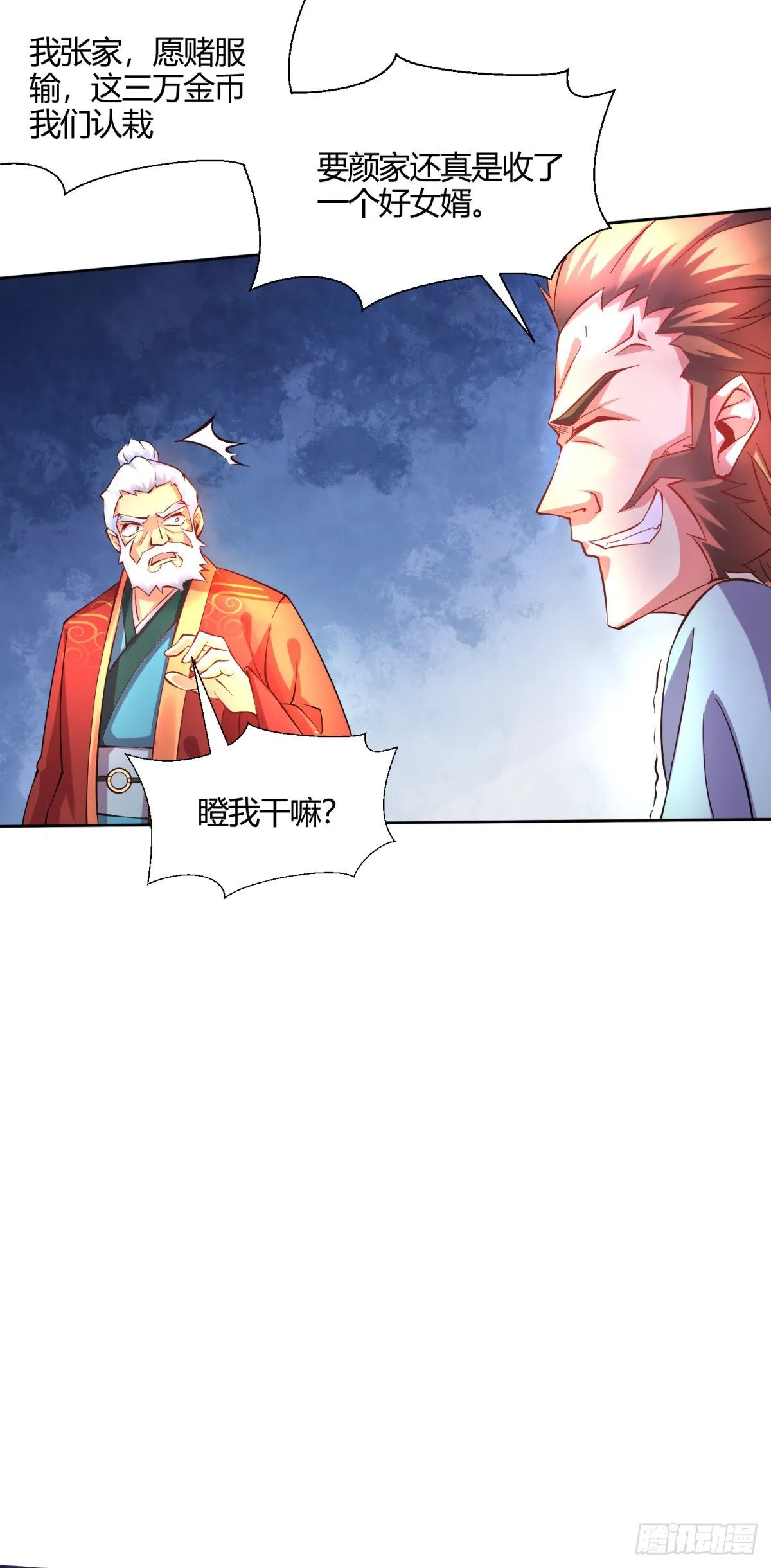 第7话 虐爆赵安！ 第9页