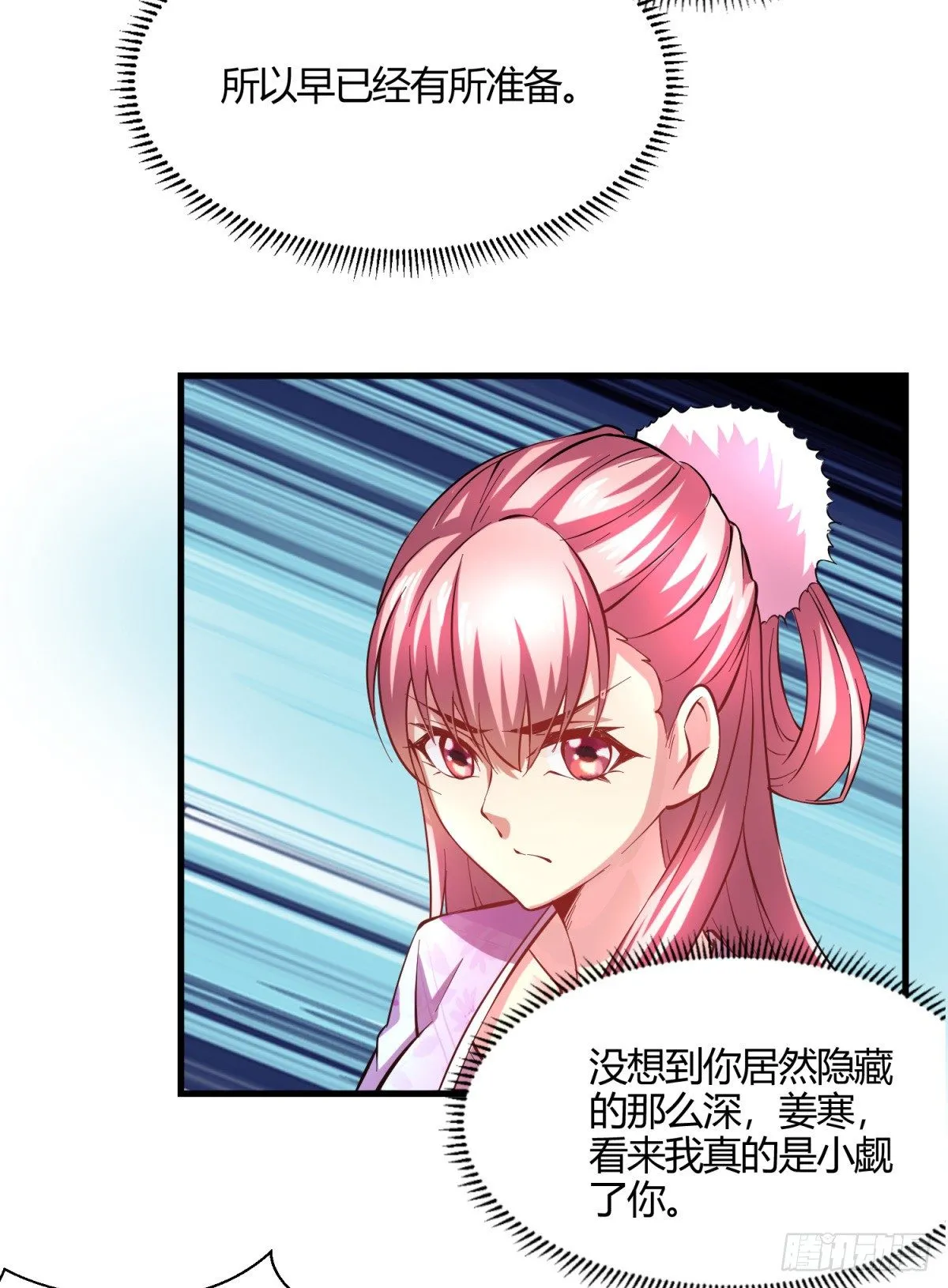 第7话 虐爆赵安！ 第17页