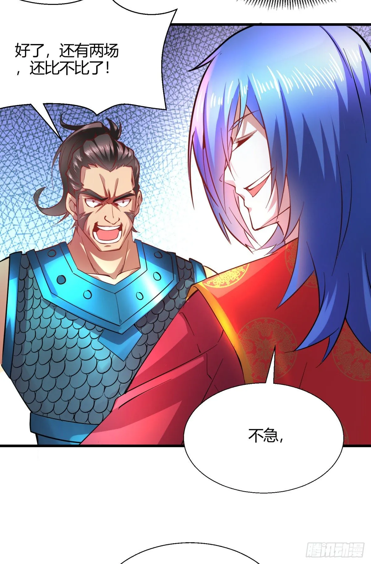 第7话 虐爆赵安！ 第18页