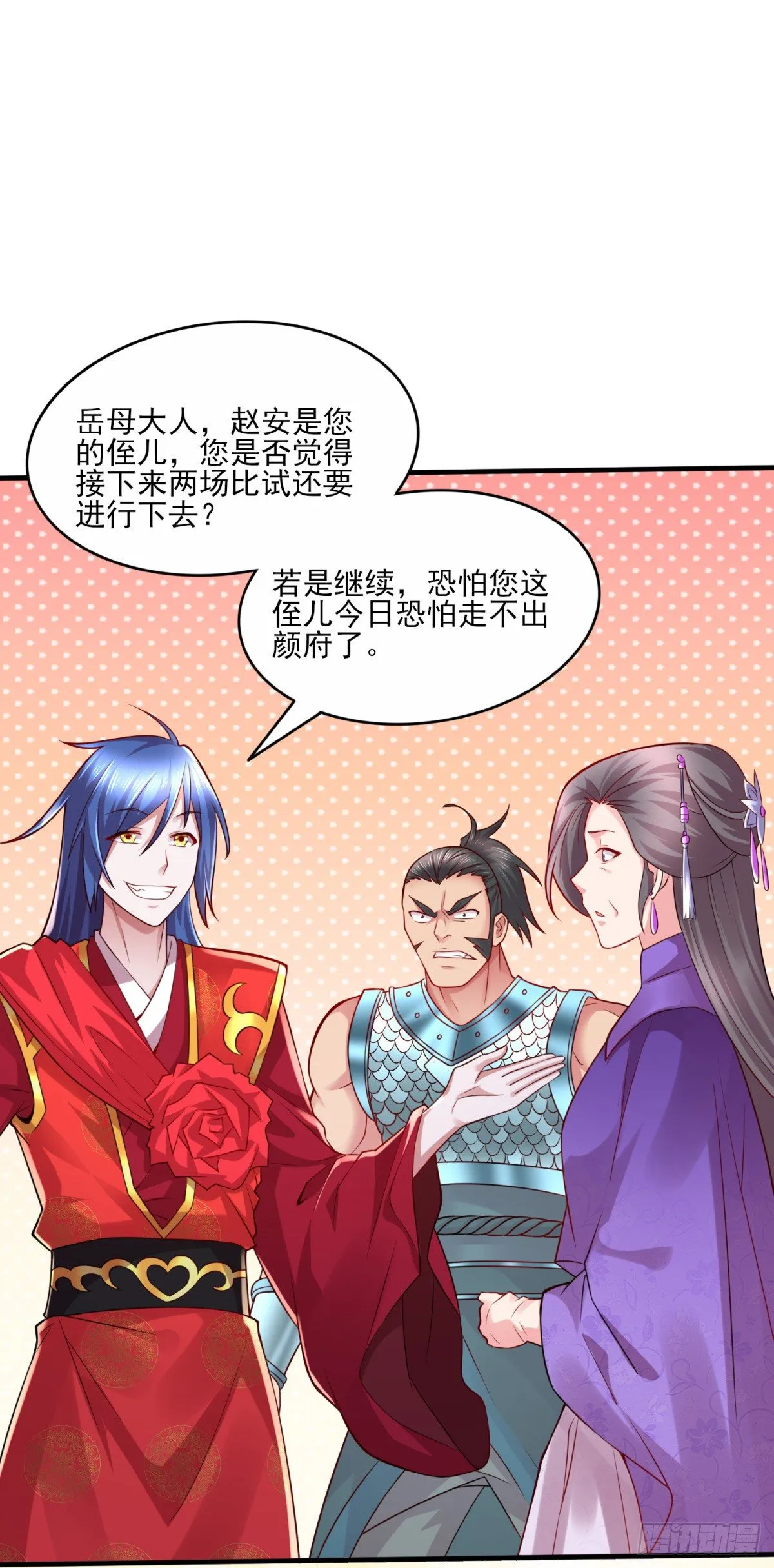 第7话 虐爆赵安！ 第20页