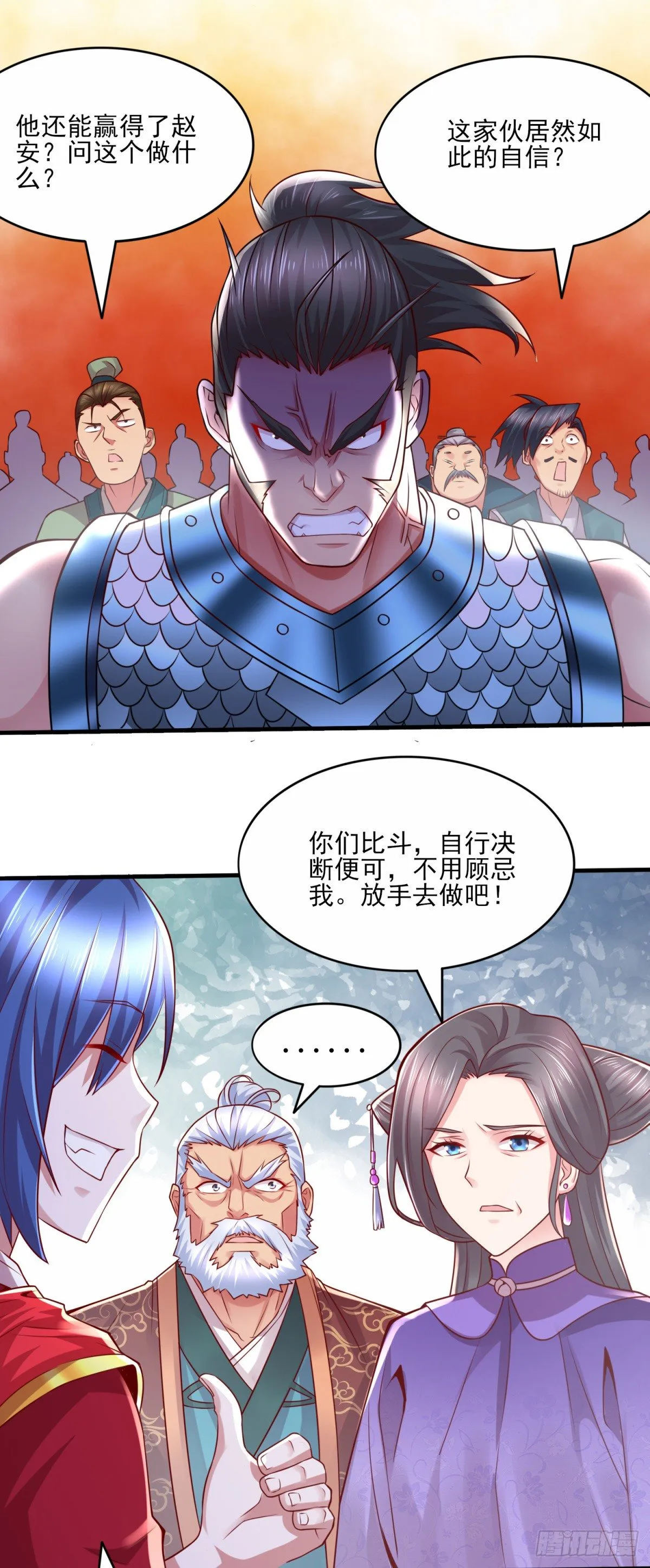 第7话 虐爆赵安！ 第21页