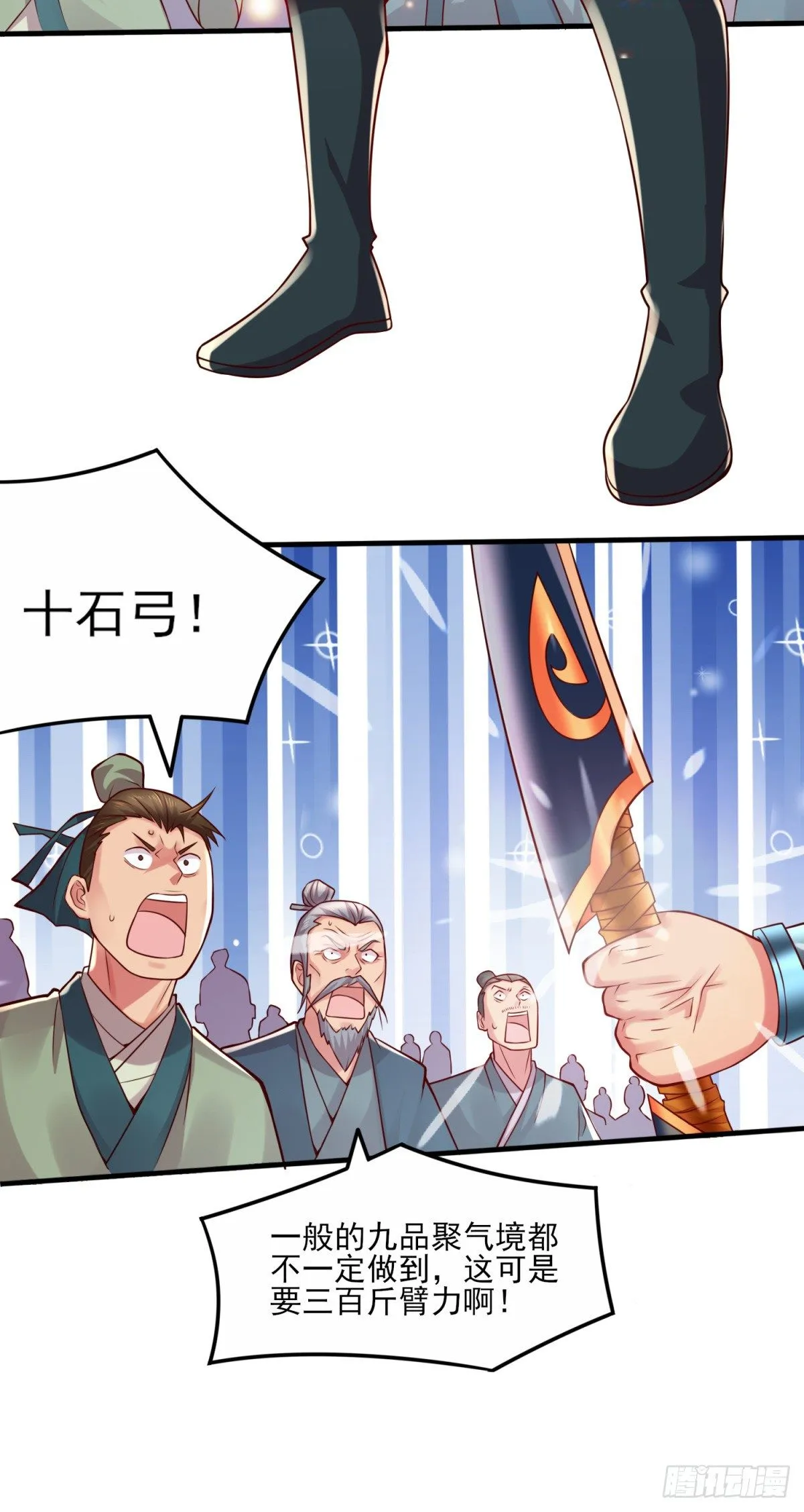 第7话 虐爆赵安！ 第24页