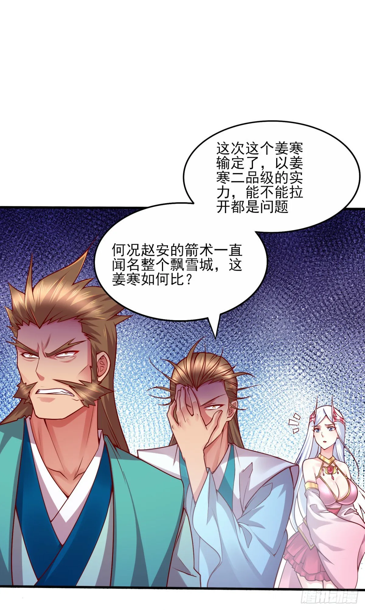 第7话 虐爆赵安！ 第25页