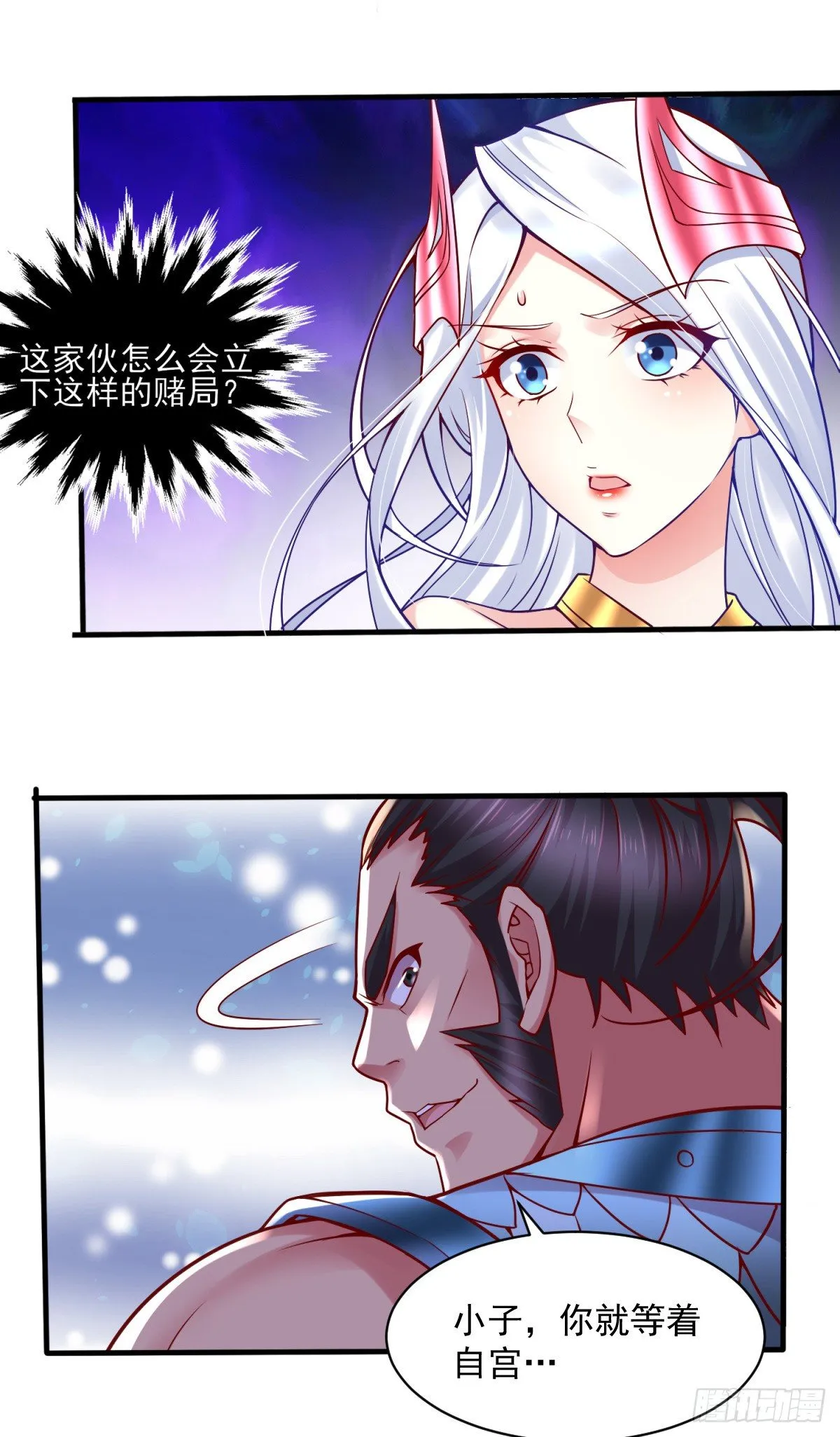 第7话 虐爆赵安！ 第26页
