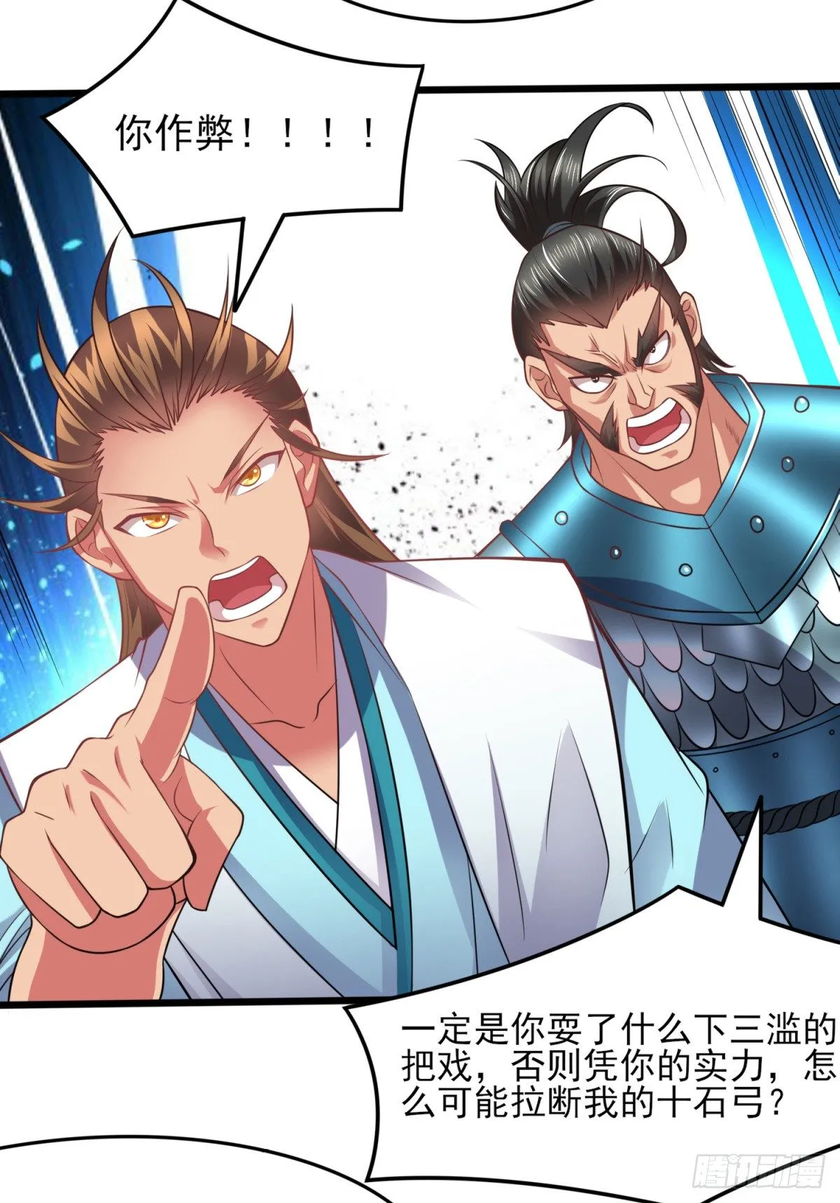 第7话 虐爆赵安！ 第45页