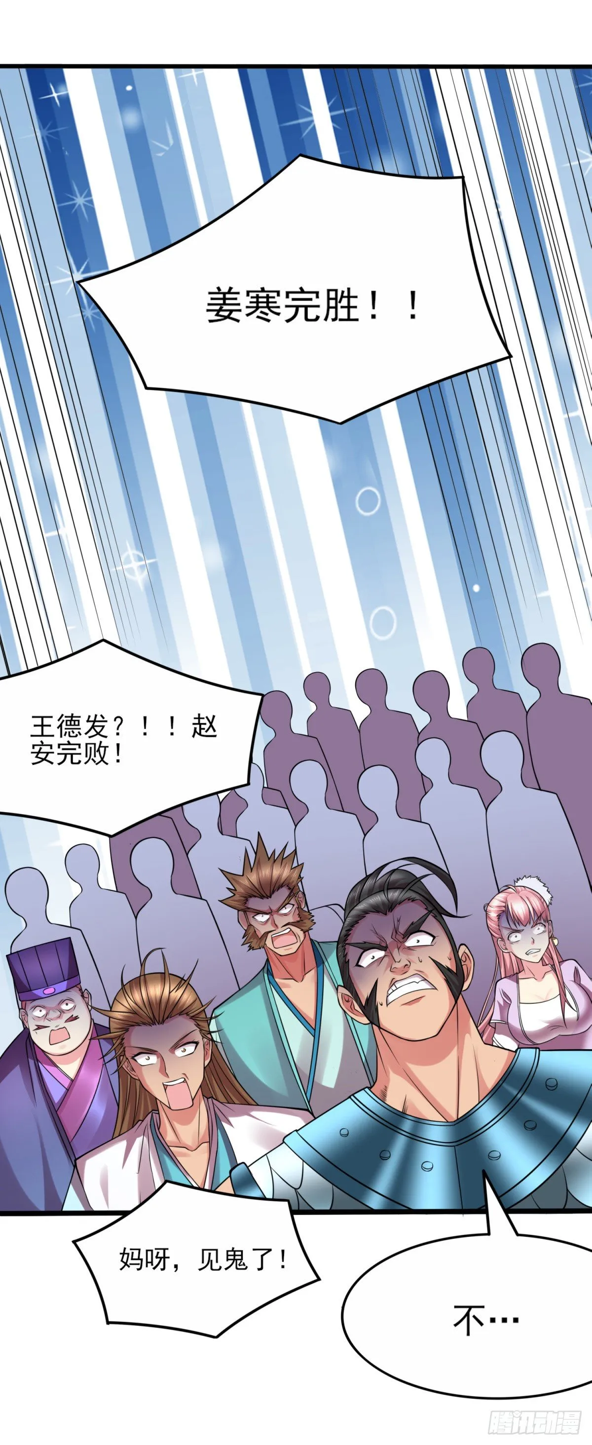 第7话 虐爆赵安！ 第57页