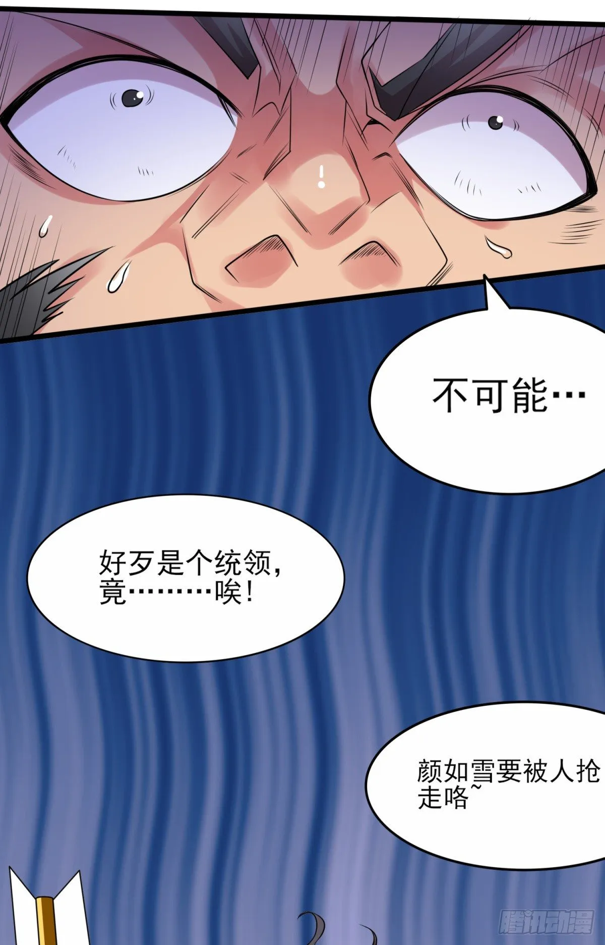 第7话 虐爆赵安！ 第58页