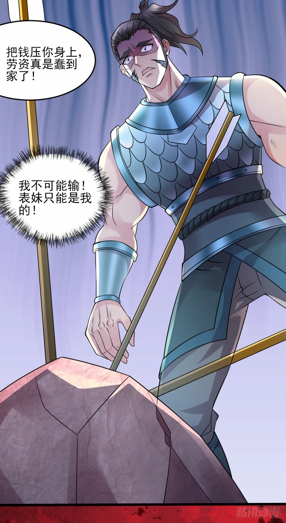 第7话 虐爆赵安！ 第59页