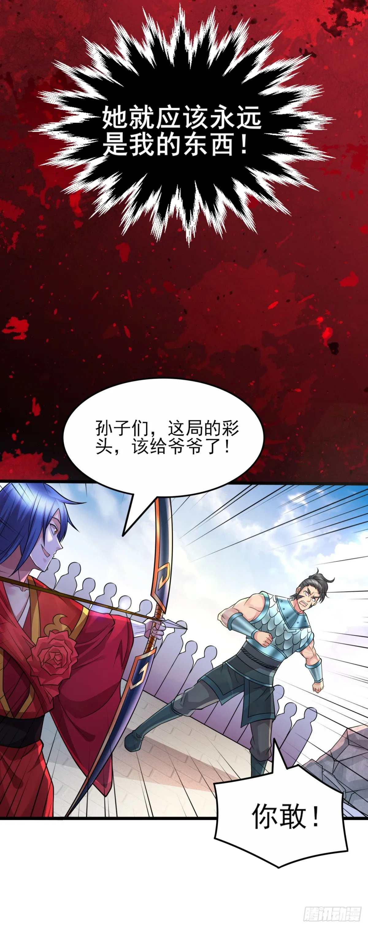 第7话 虐爆赵安！ 第60页