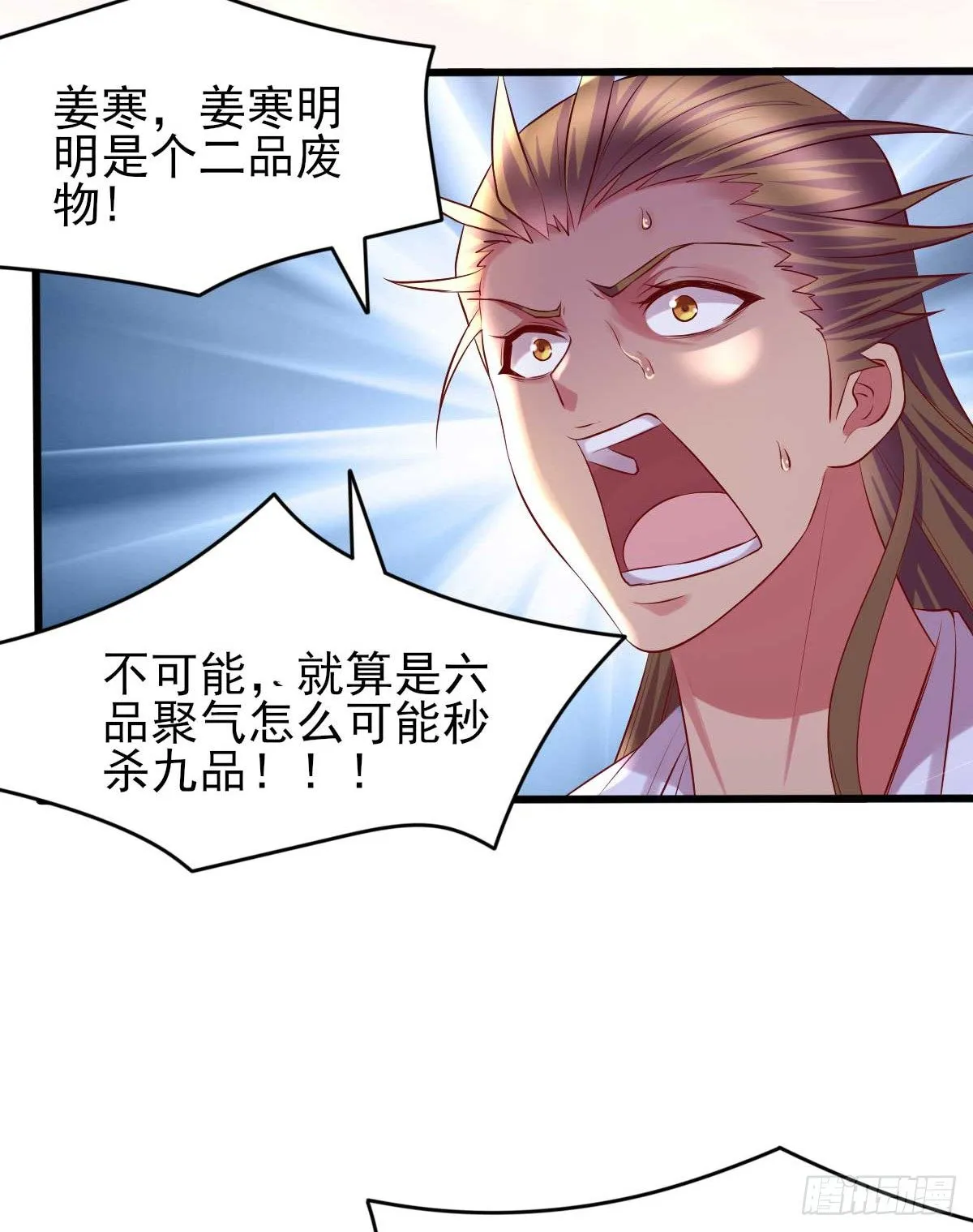 第8话 春宵一刻值千金 第29页