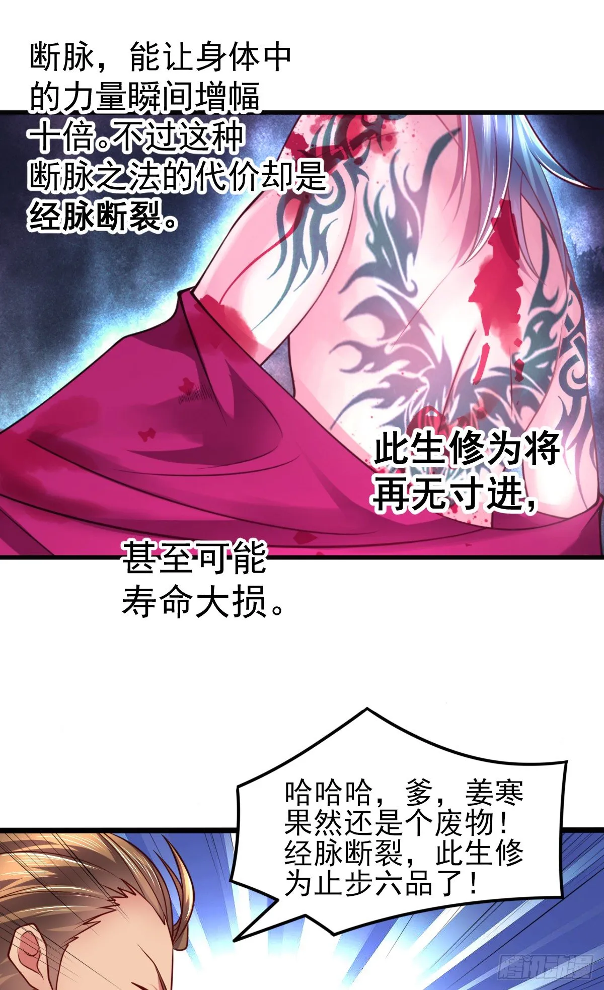第8话 春宵一刻值千金 第37页