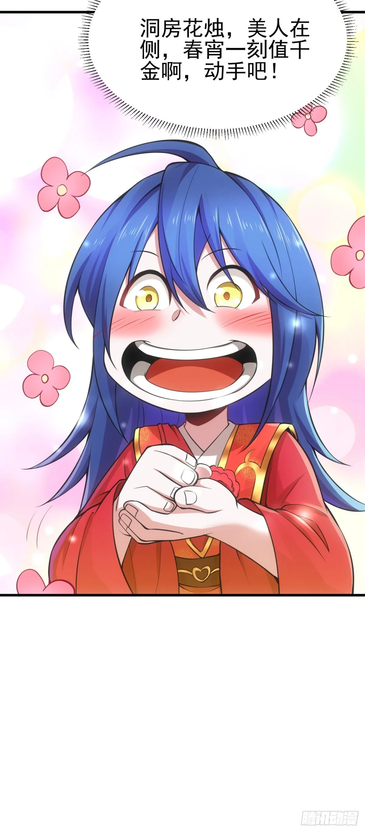 第8话 春宵一刻值千金 第56页