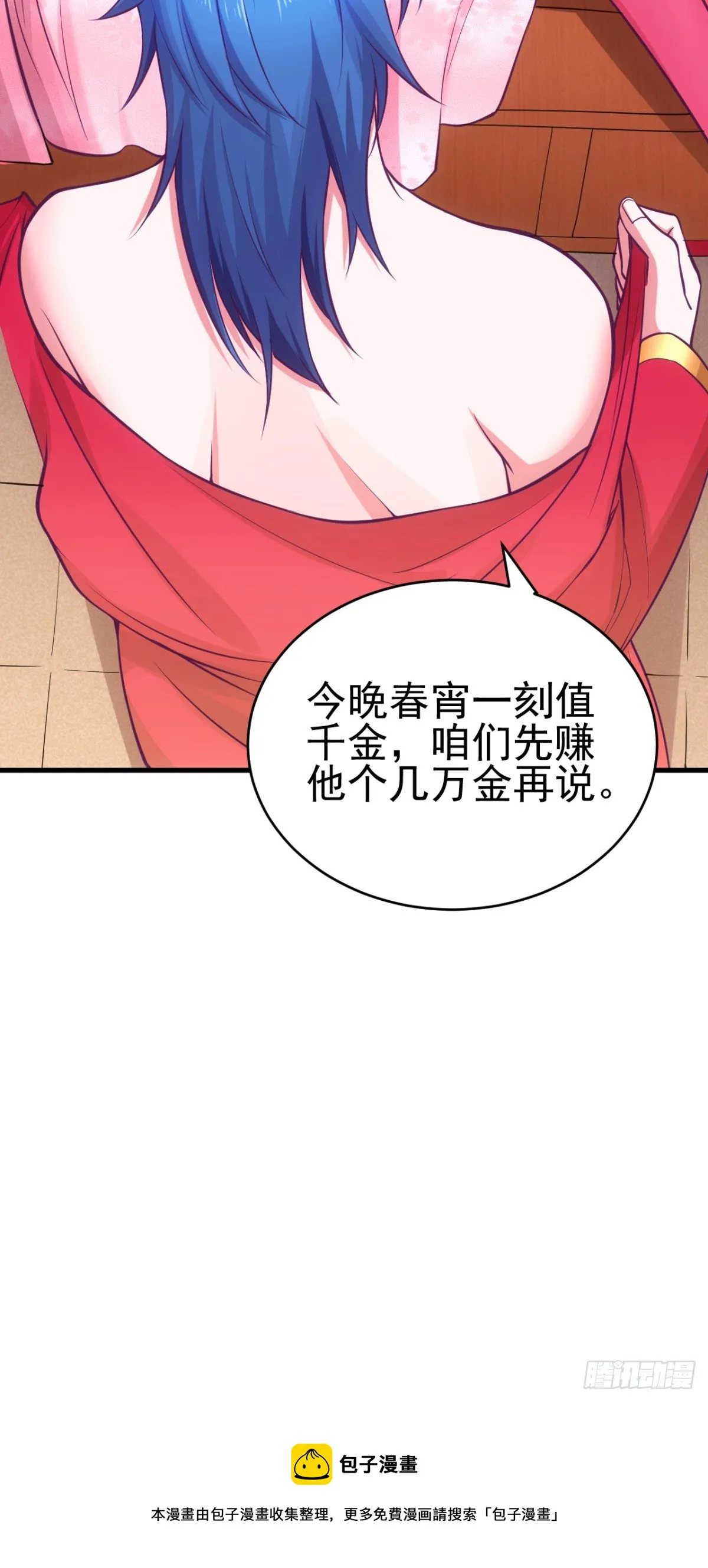 第8话 春宵一刻值千金 第85页