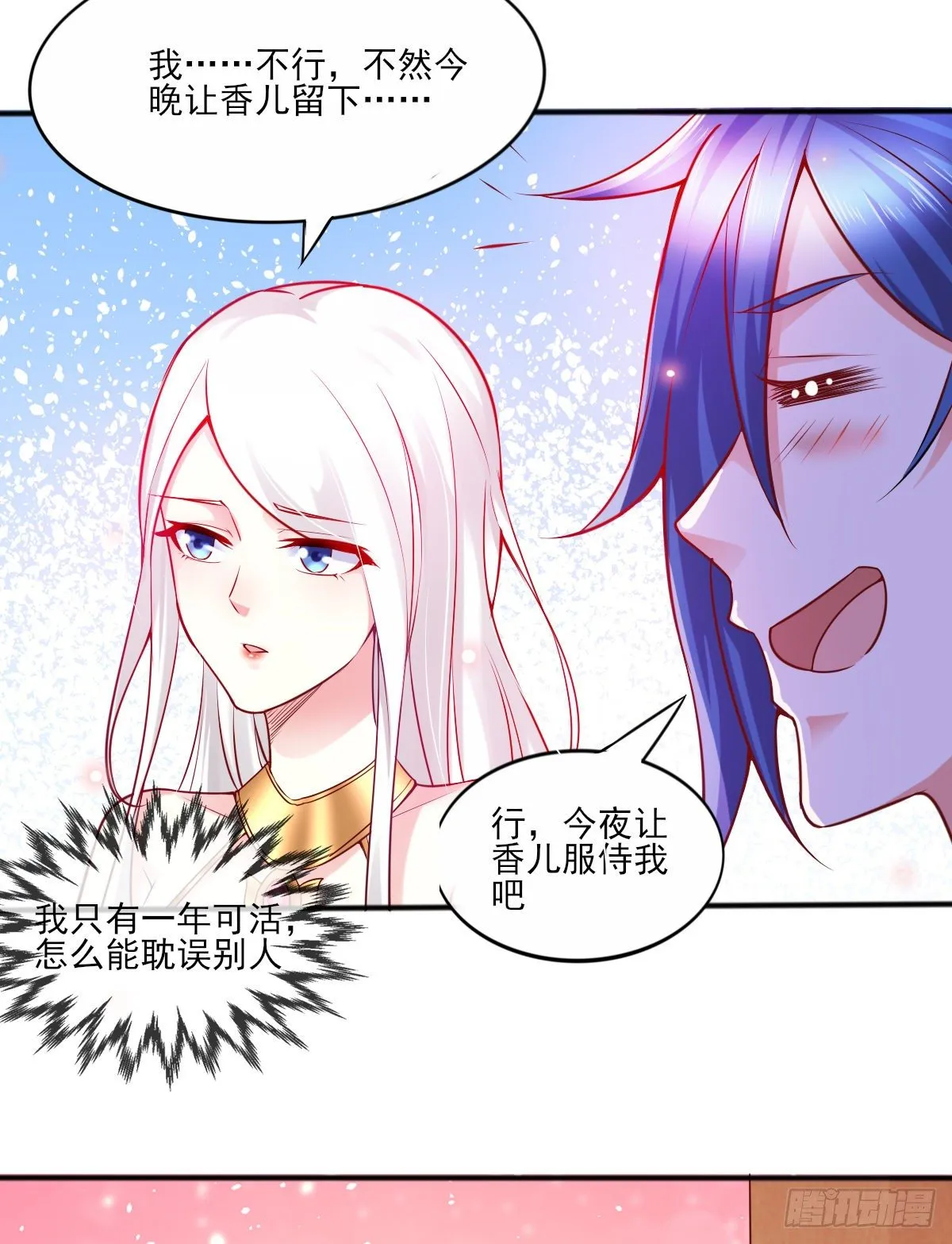第9话 粉色回忆 第5页