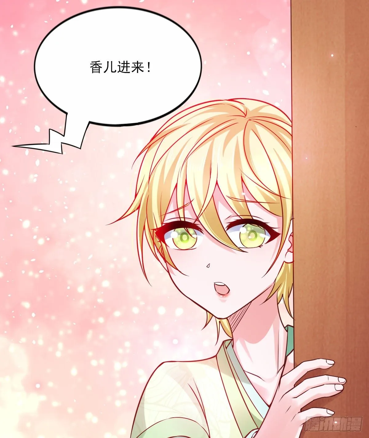 第9话 粉色回忆 第6页