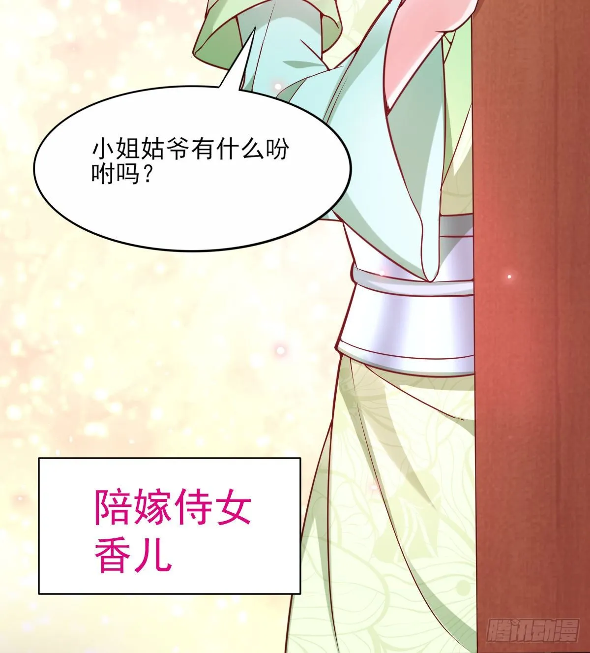 第9话 粉色回忆 第7页