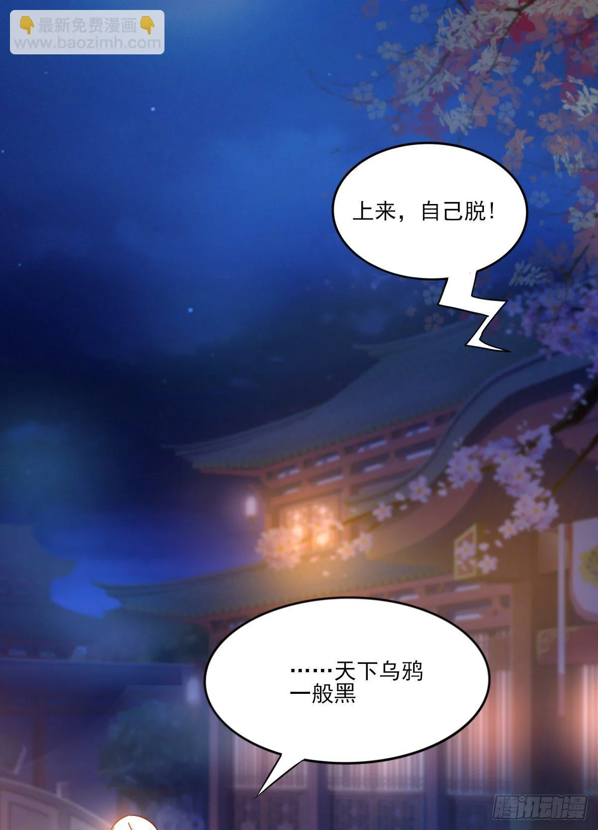 第9话 粉色回忆 第10页