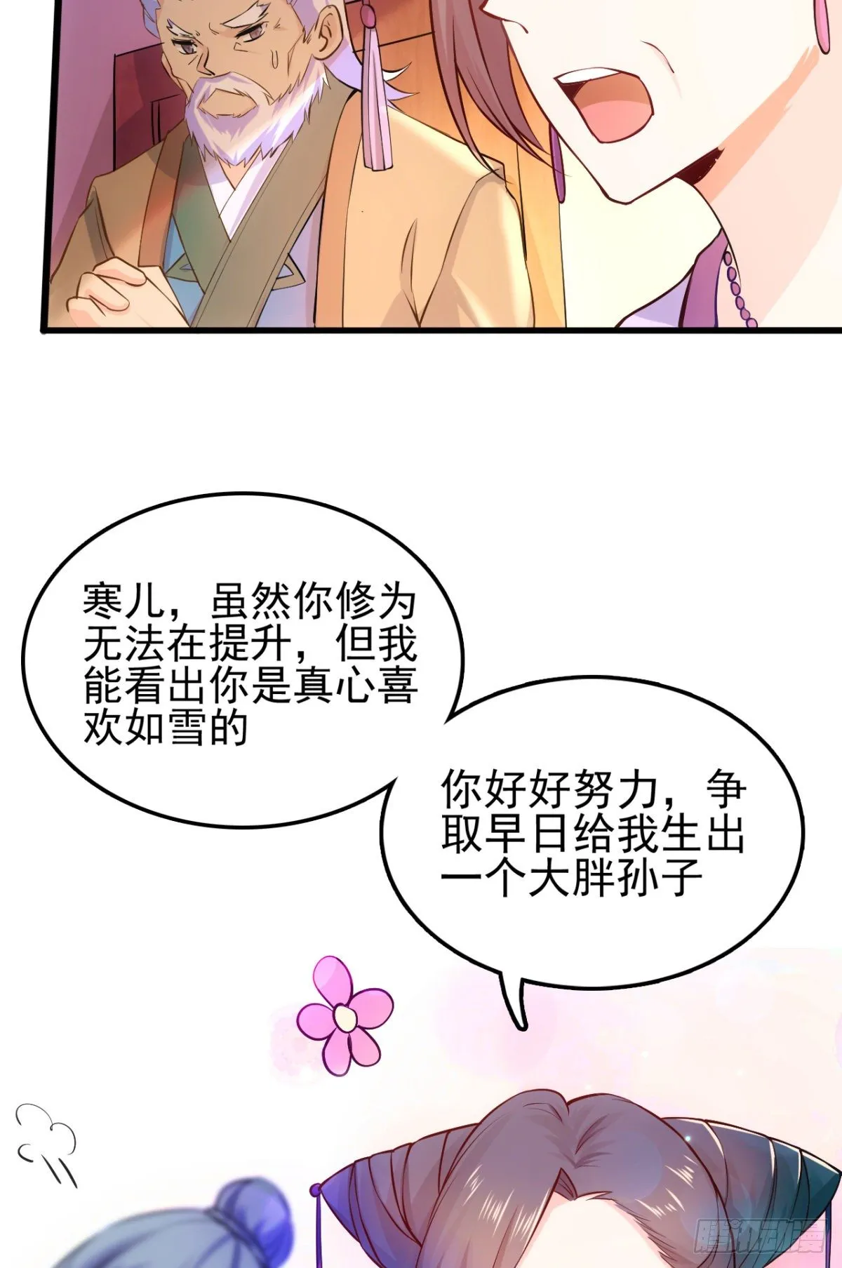第9话 粉色回忆 第30页
